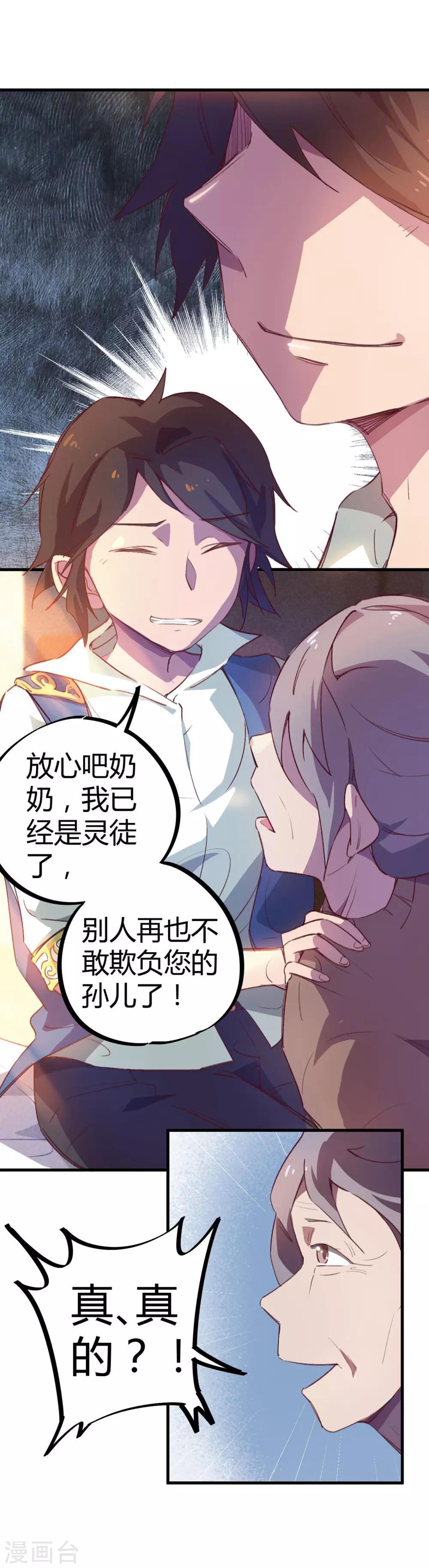 🍚校园修真狂少 第16话 基因药剂 第3页
