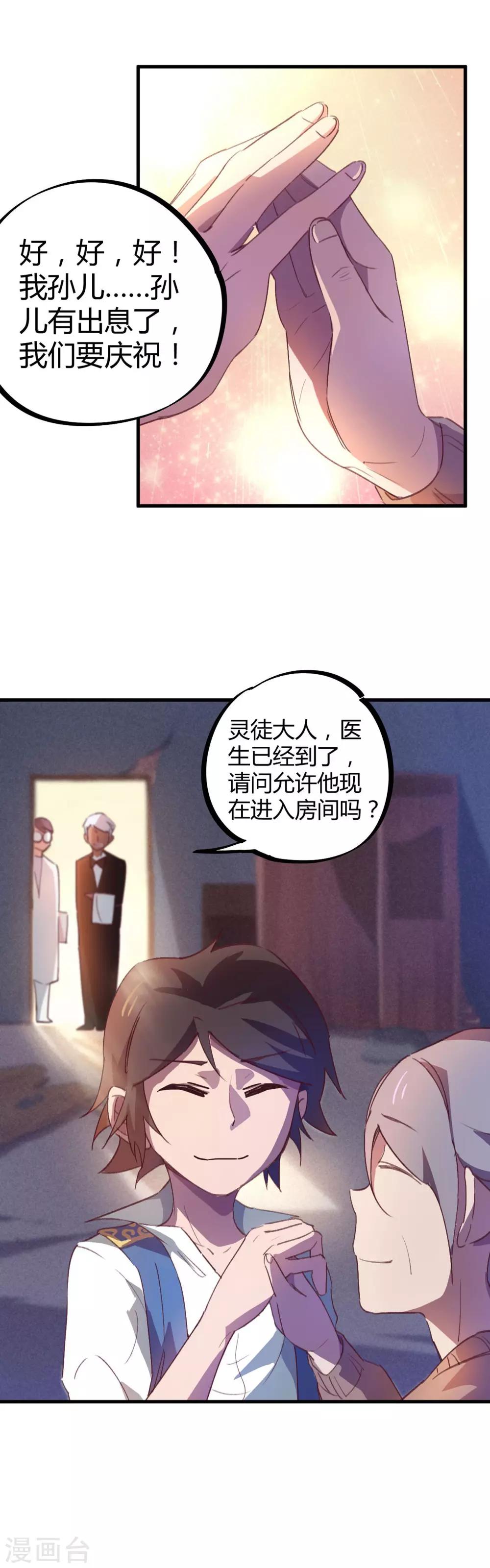 🍚校园修真狂少 第16话 基因药剂 第5页