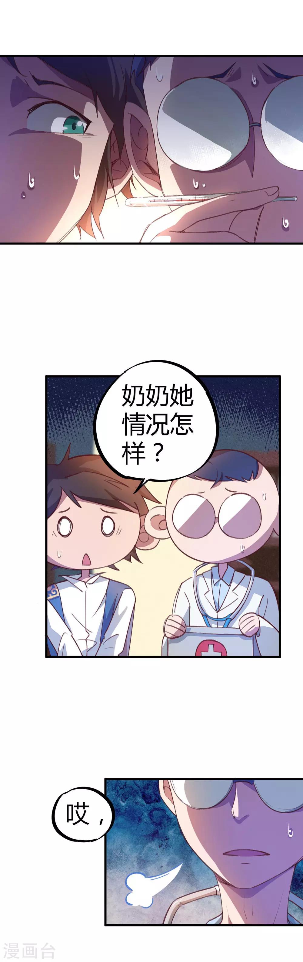 🍚校园修真狂少 第16话 基因药剂 第7页