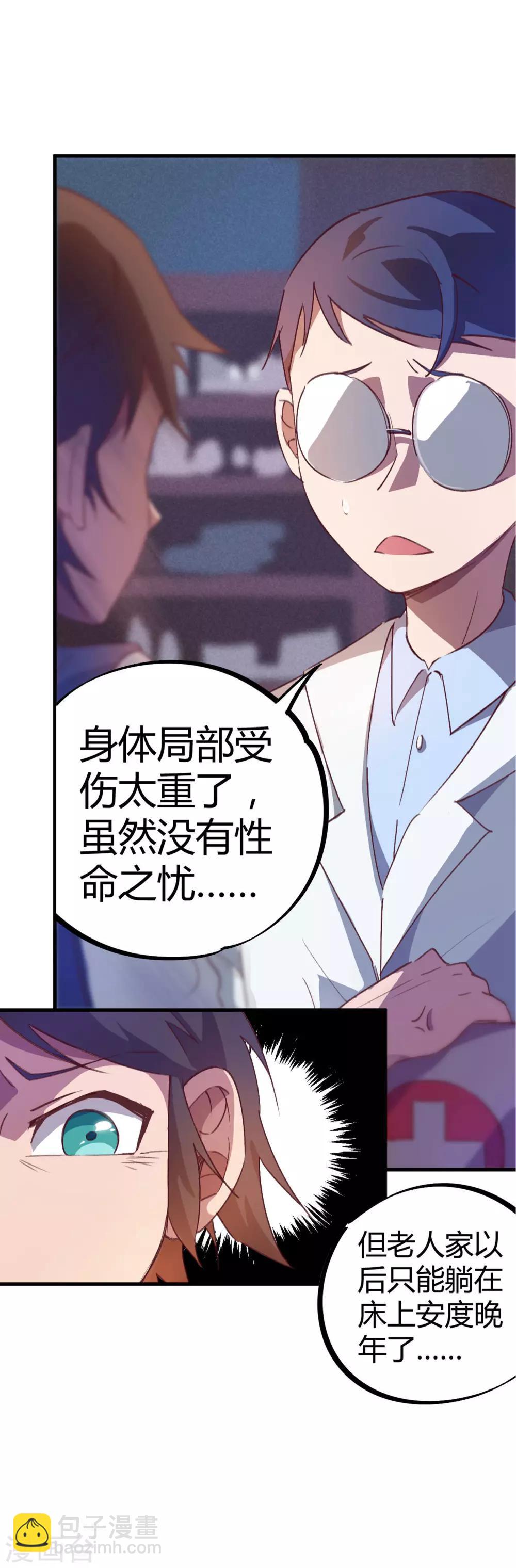 🍚校园修真狂少 第16话 基因药剂 第8页