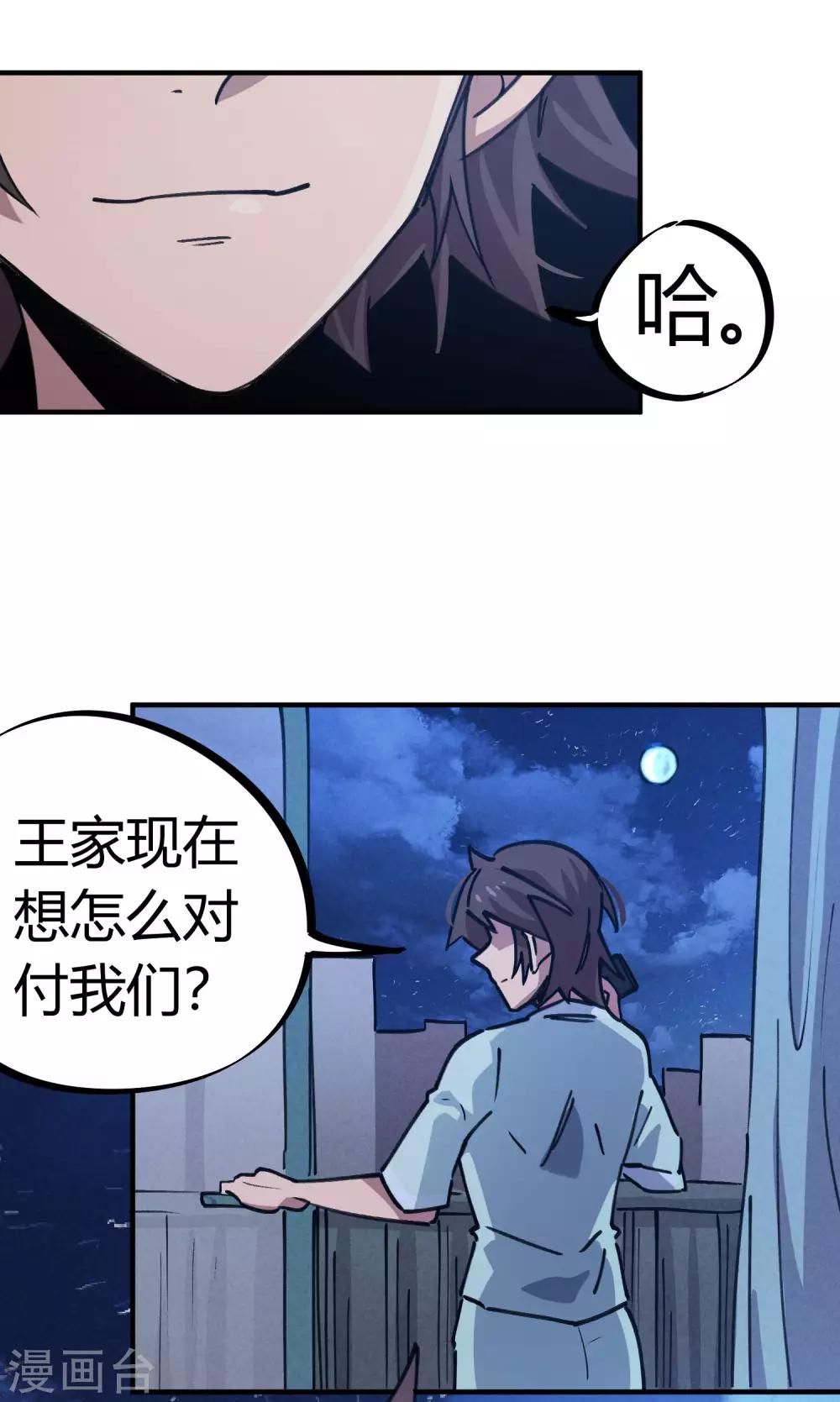 🍚校园修真狂少 第159话 上门寻仇 第10页