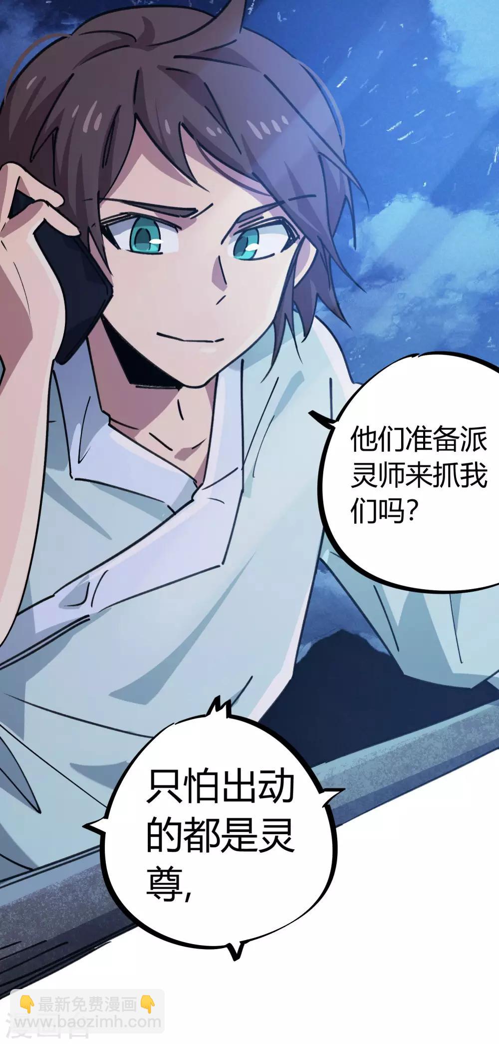 🍚校园修真狂少 第159话 上门寻仇 第11页