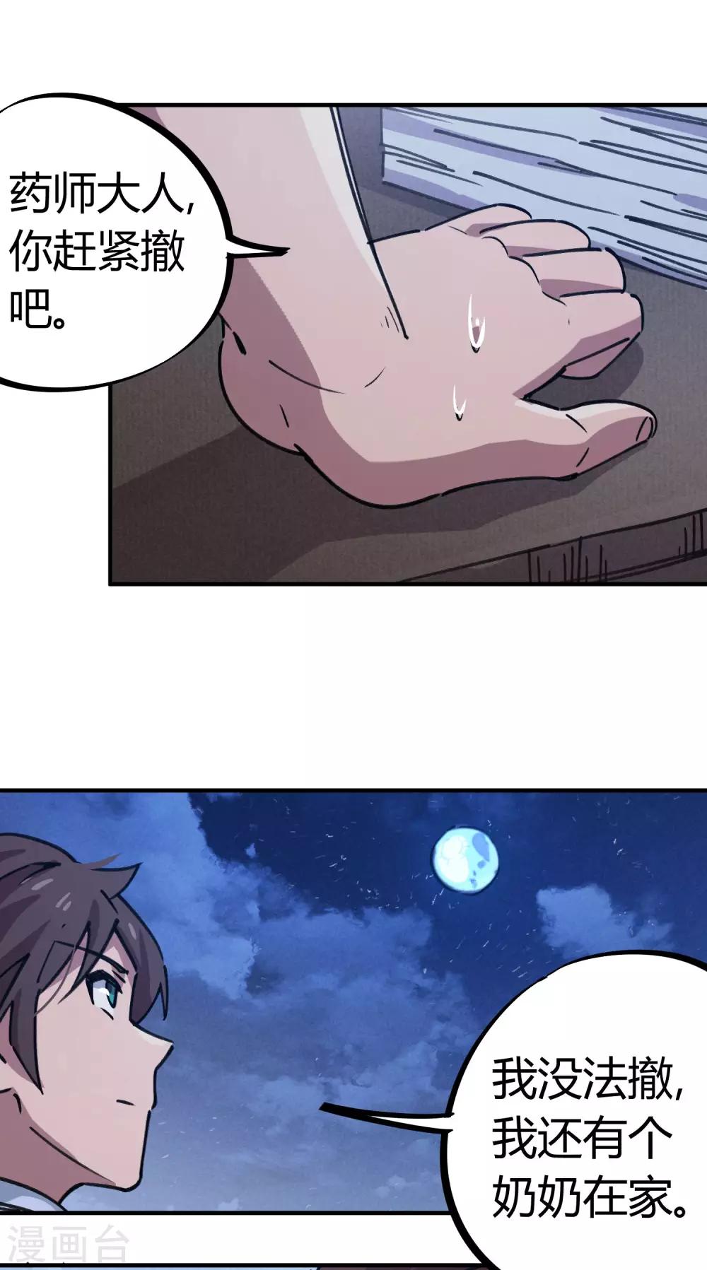 🍚校园修真狂少 第159话 上门寻仇 第12页