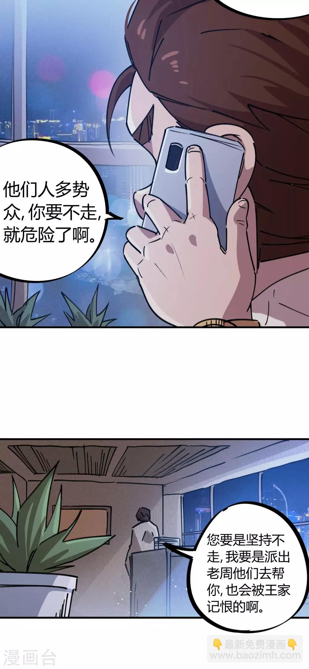 🍚校园修真狂少 第159话 上门寻仇 第13页