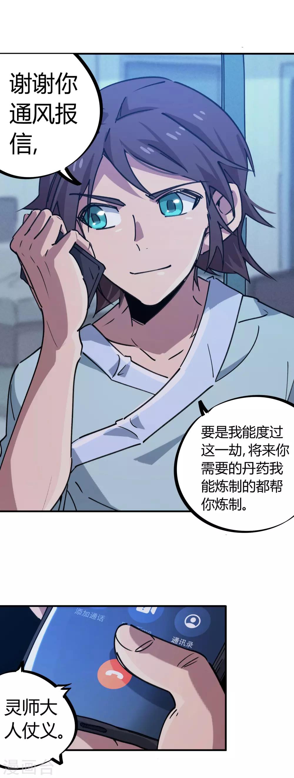 🍚校园修真狂少 第159话 上门寻仇 第14页