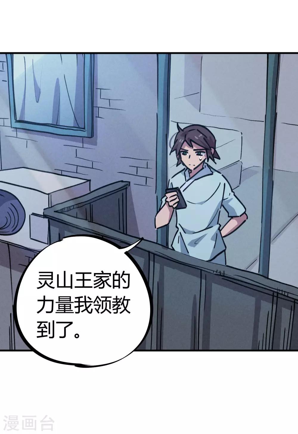 🍚校园修真狂少 第159话 上门寻仇 第15页