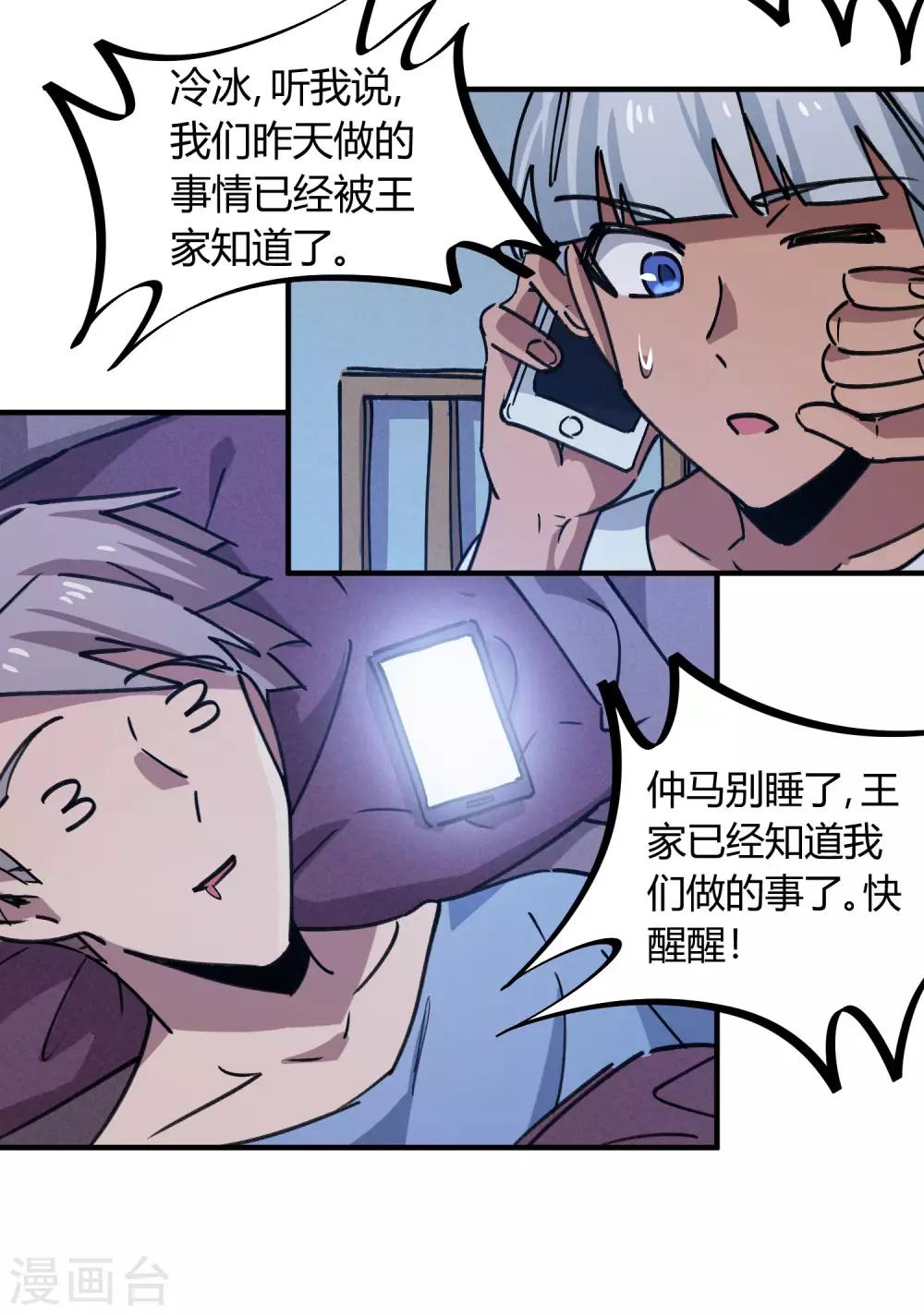 🍚校园修真狂少 第159话 上门寻仇 第17页