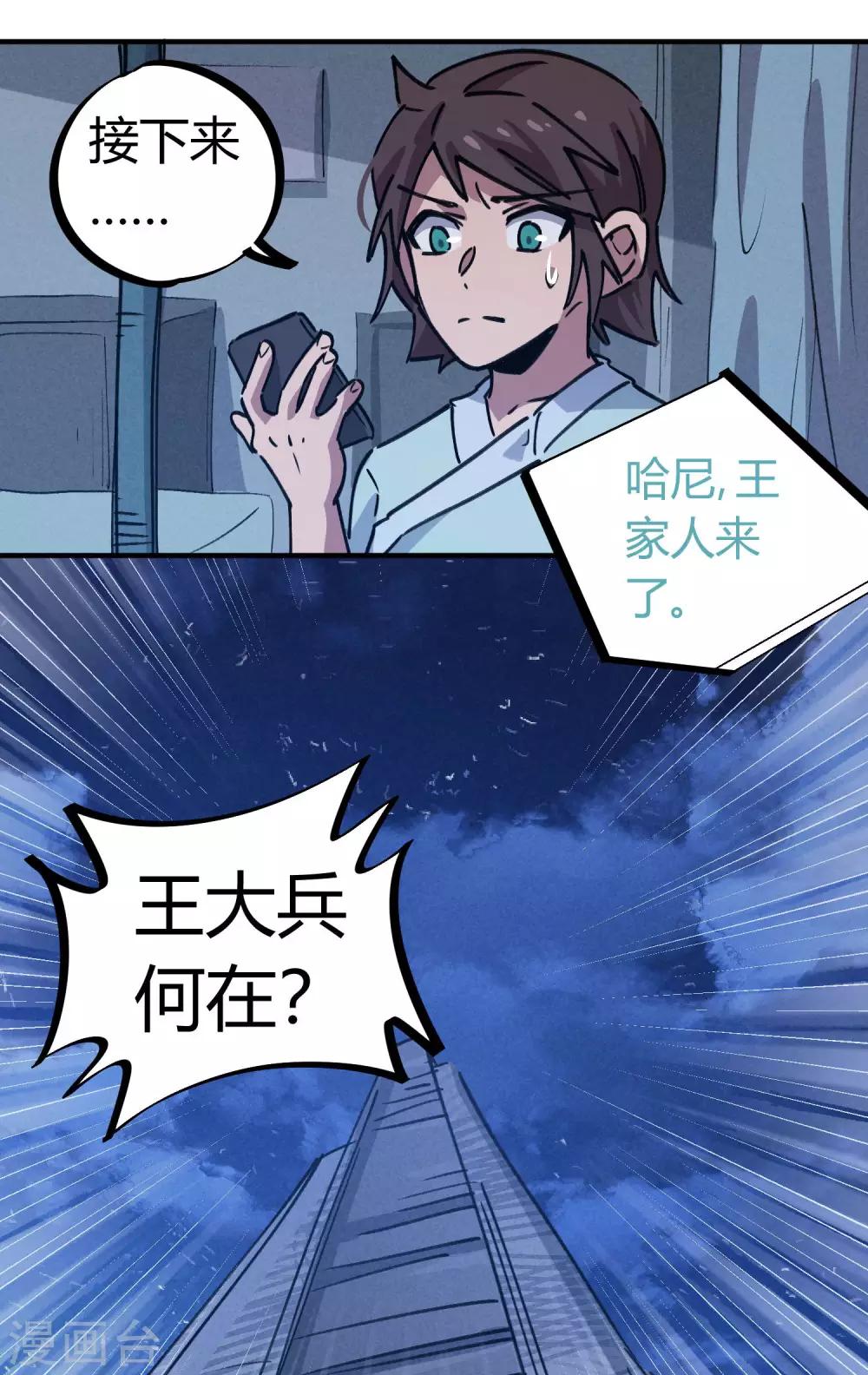 🍚校园修真狂少 第159话 上门寻仇 第18页