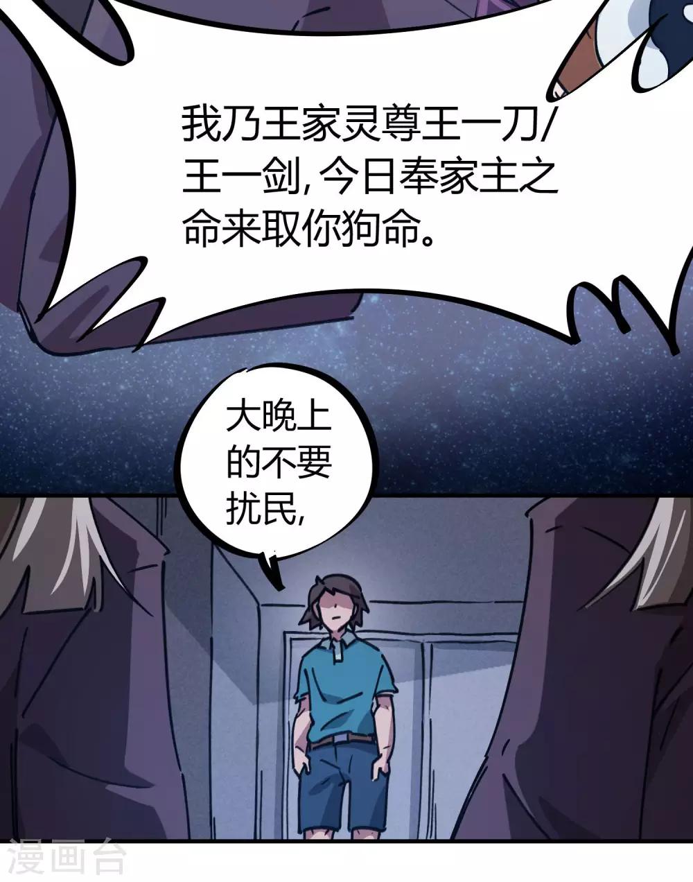 🍚校园修真狂少 第159话 上门寻仇 第20页