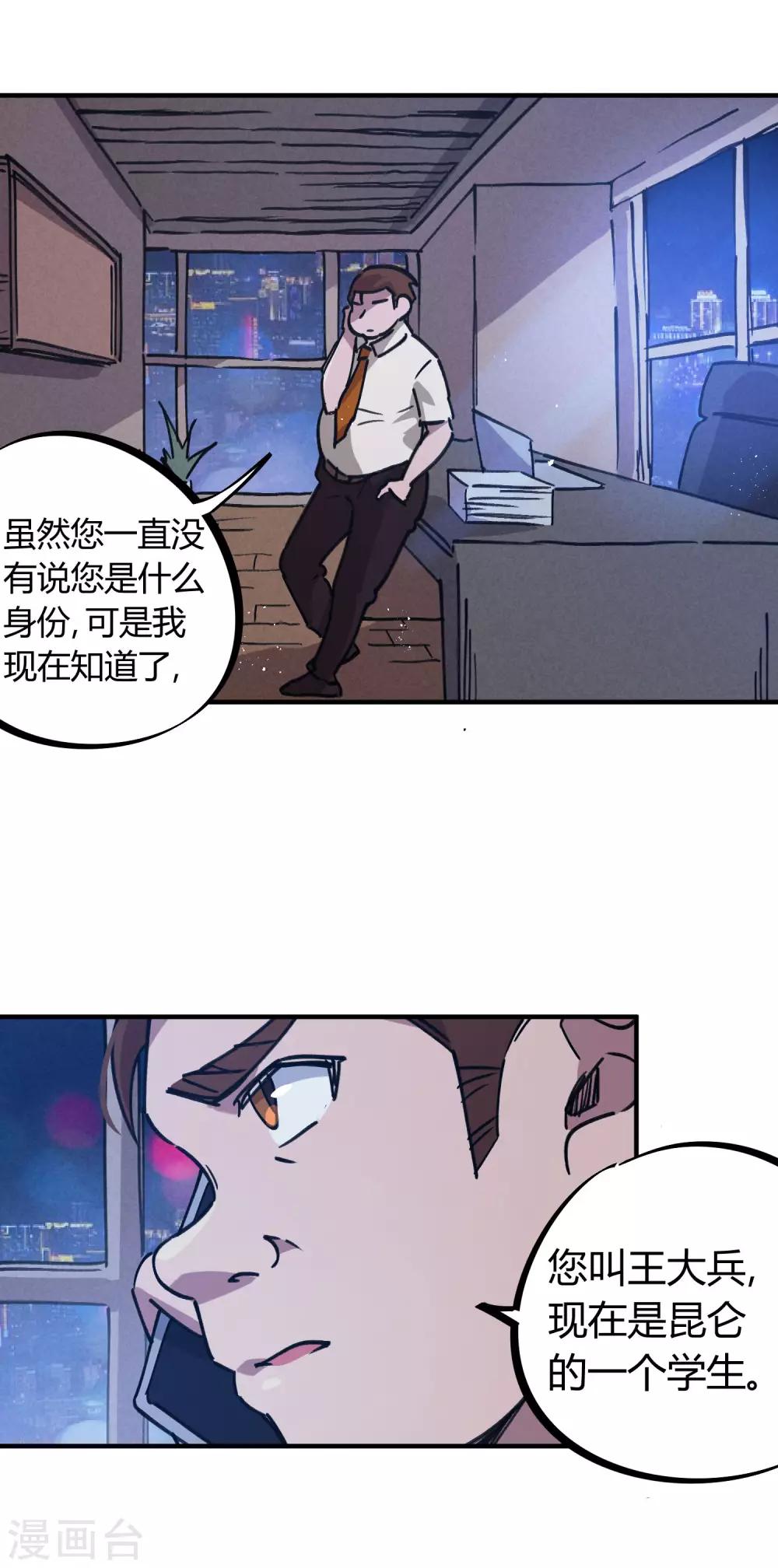 🍚校园修真狂少 第159话 上门寻仇 第3页