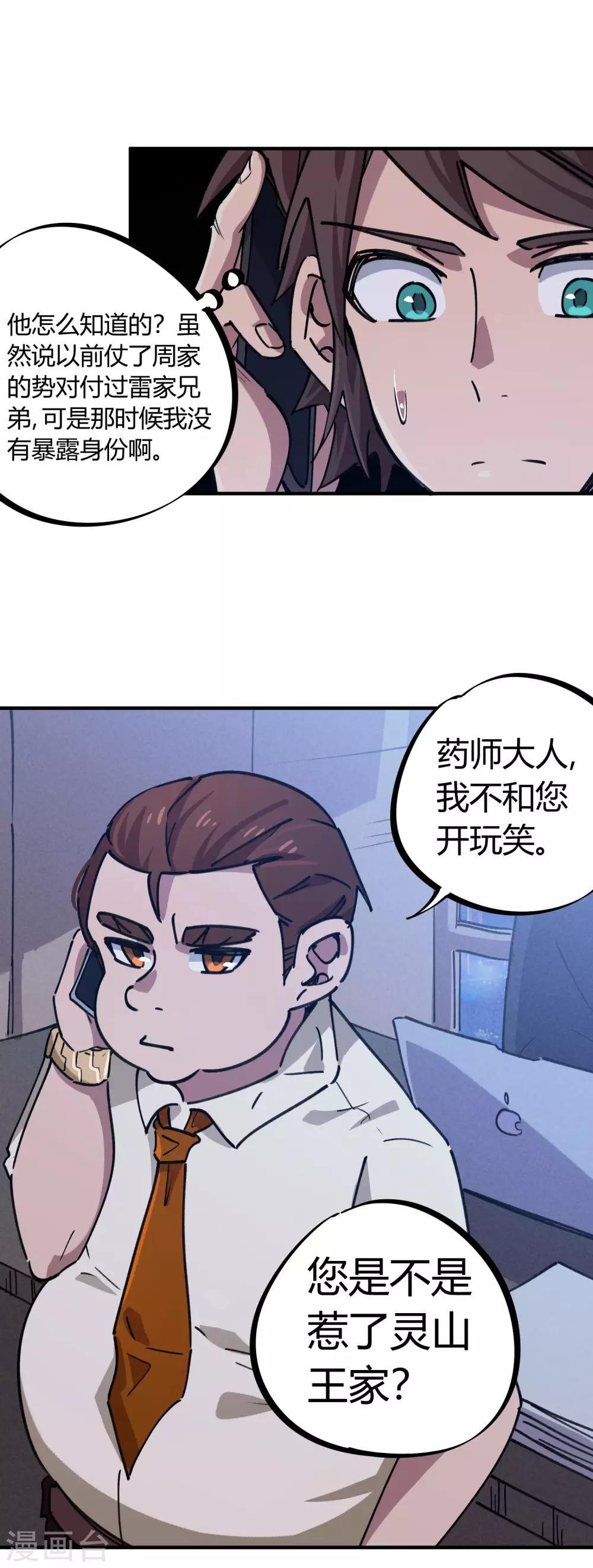 🍚校园修真狂少 第159话 上门寻仇 第4页
