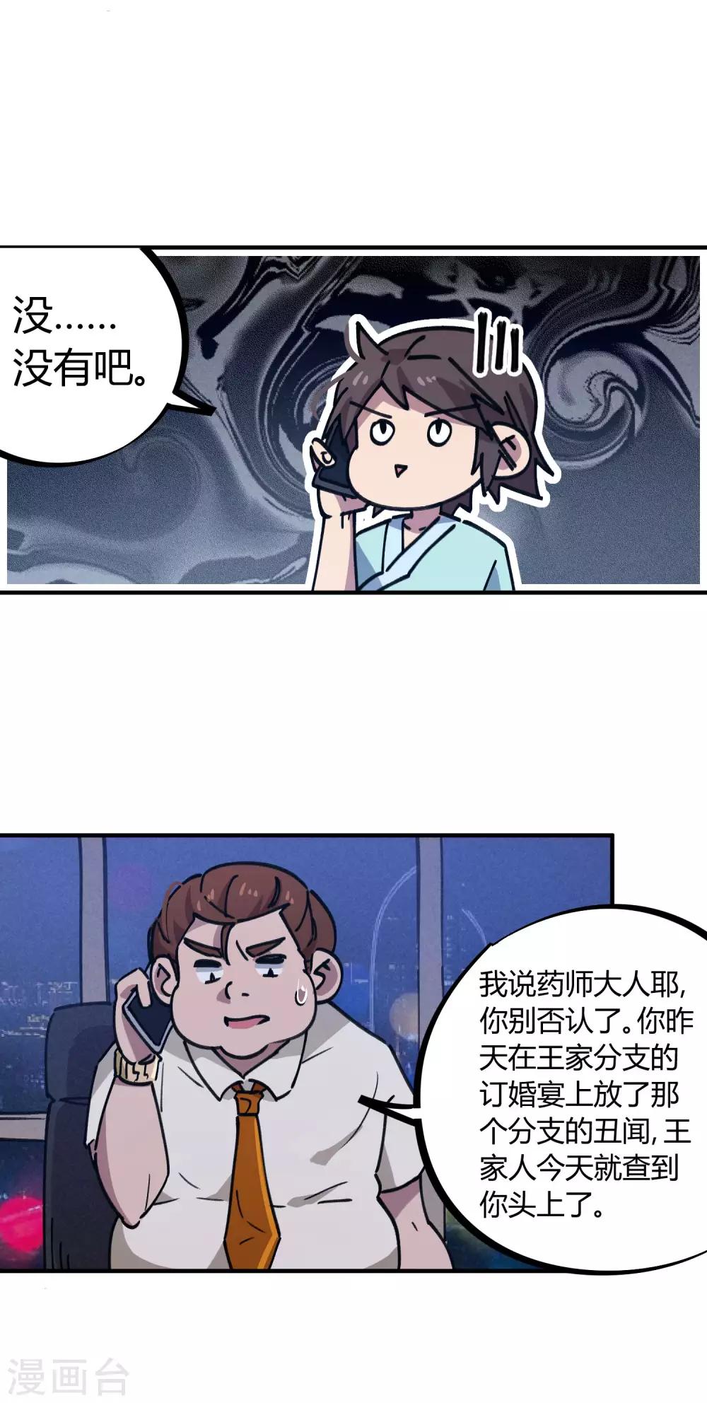🍚校园修真狂少 第159话 上门寻仇 第5页