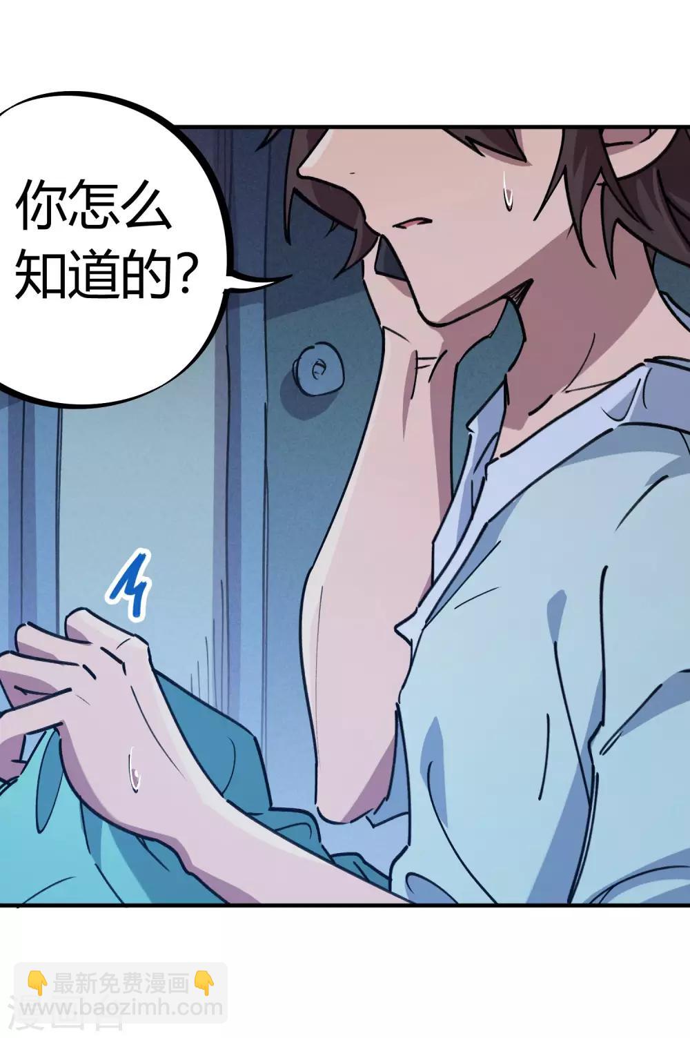 🍚校园修真狂少 第159话 上门寻仇 第6页