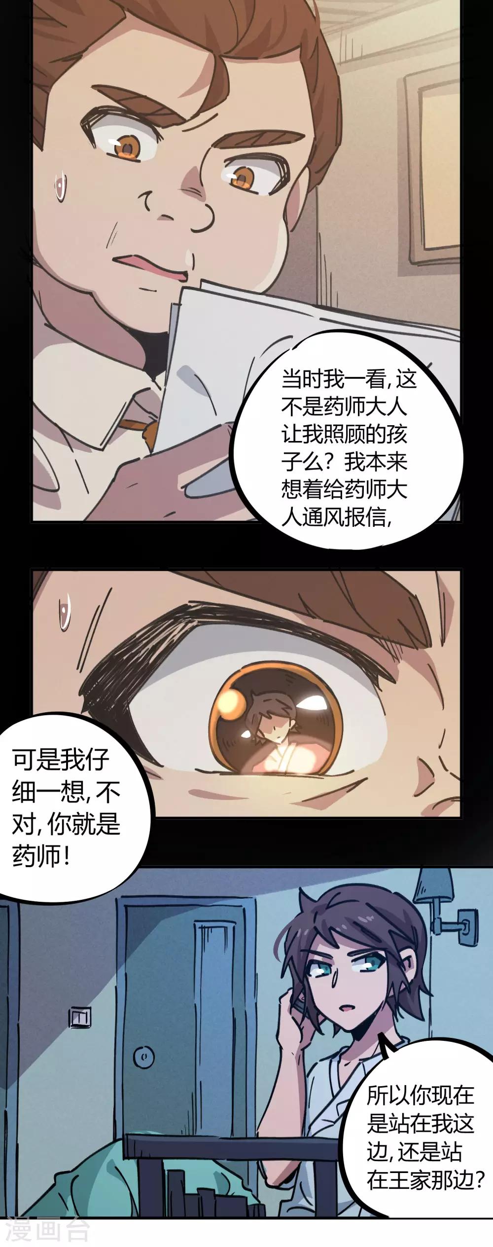 🍚校园修真狂少 第159话 上门寻仇 第8页