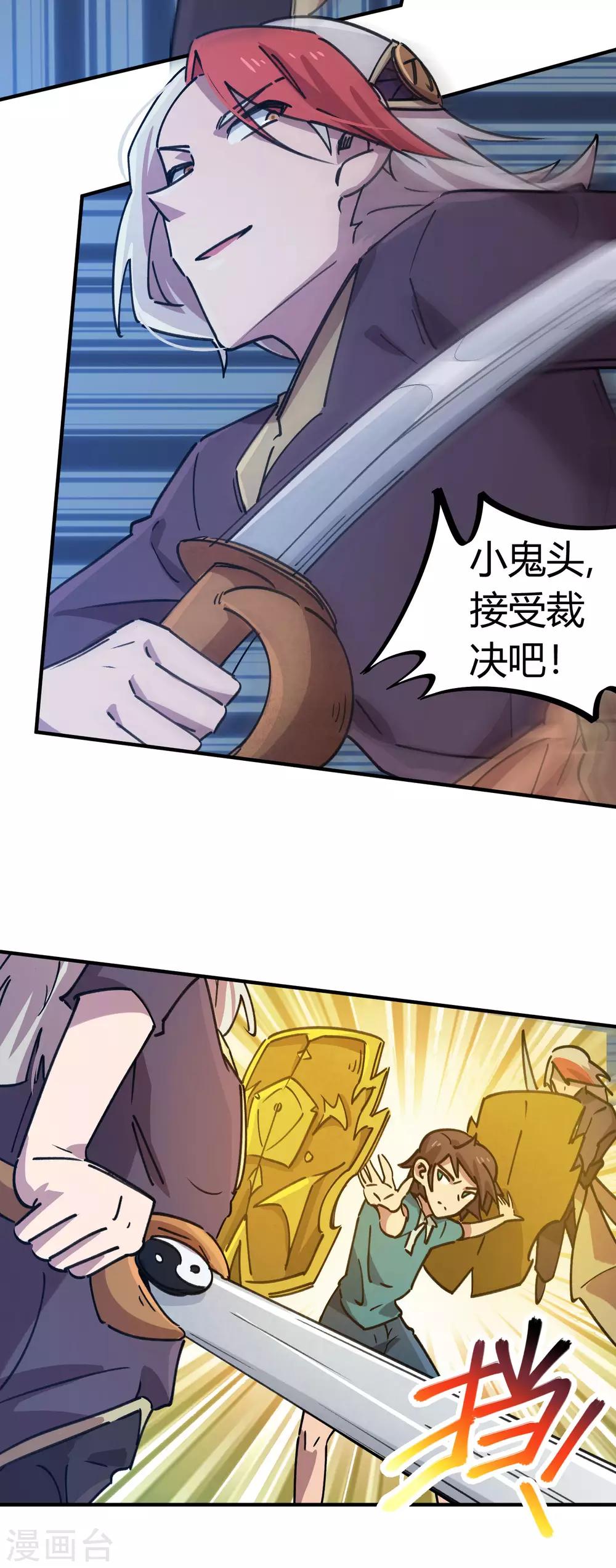 🍚校园修真狂少 第161话 隐藏大招 第12页