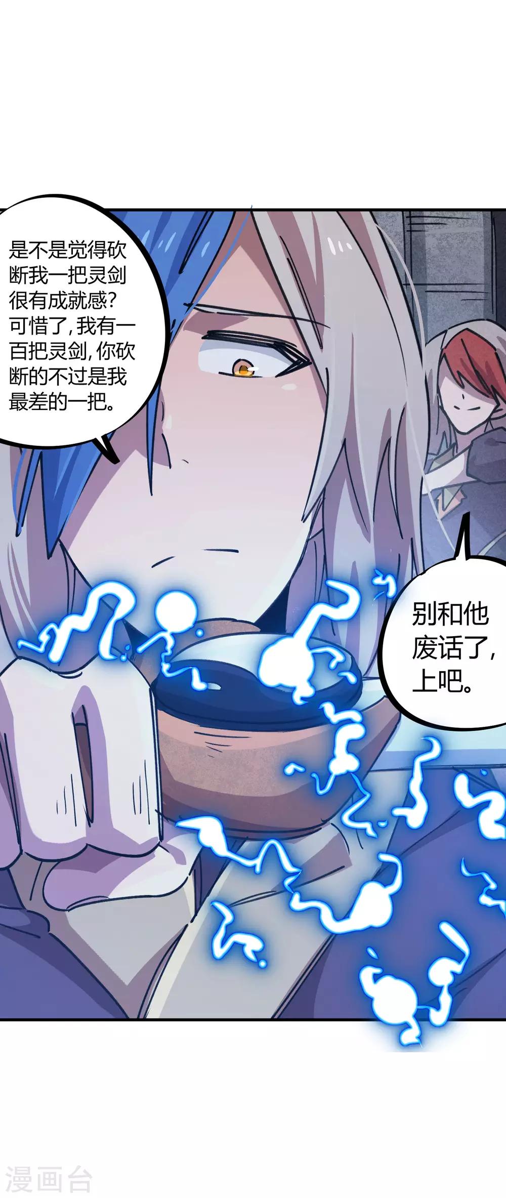 🍚校园修真狂少 第161话 隐藏大招 第19页