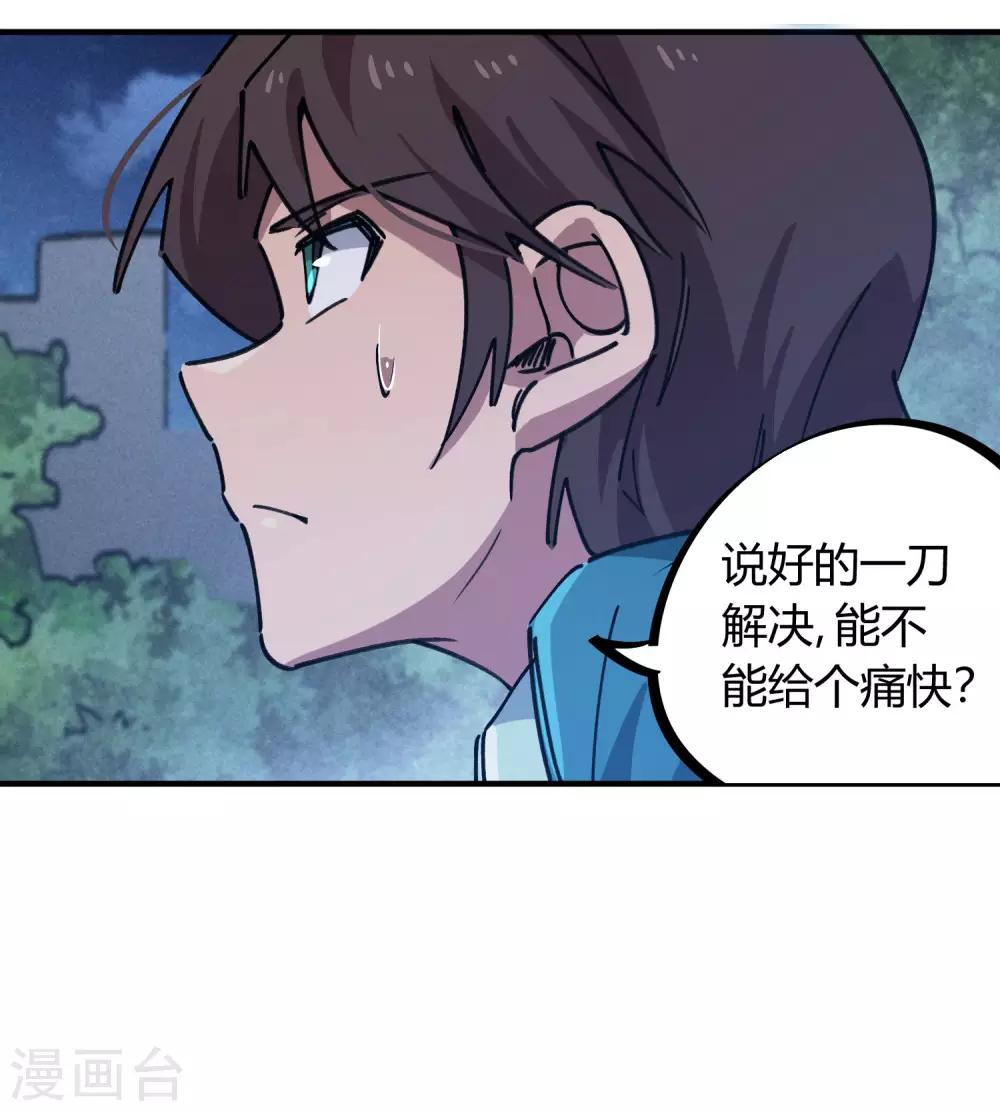 🍚校园修真狂少 第161话 隐藏大招 第20页