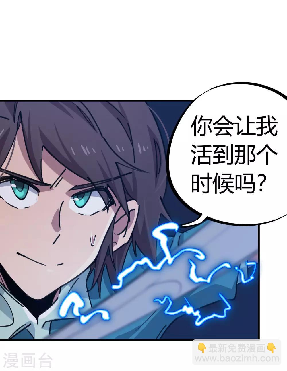 🍚校园修真狂少 第161话 隐藏大招 第5页