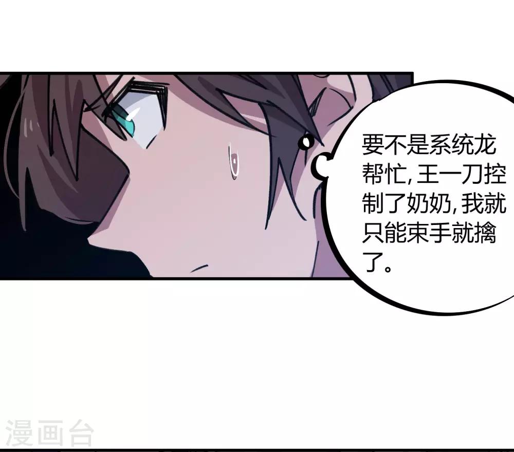 🍚校园修真狂少 第161话 隐藏大招 第8页