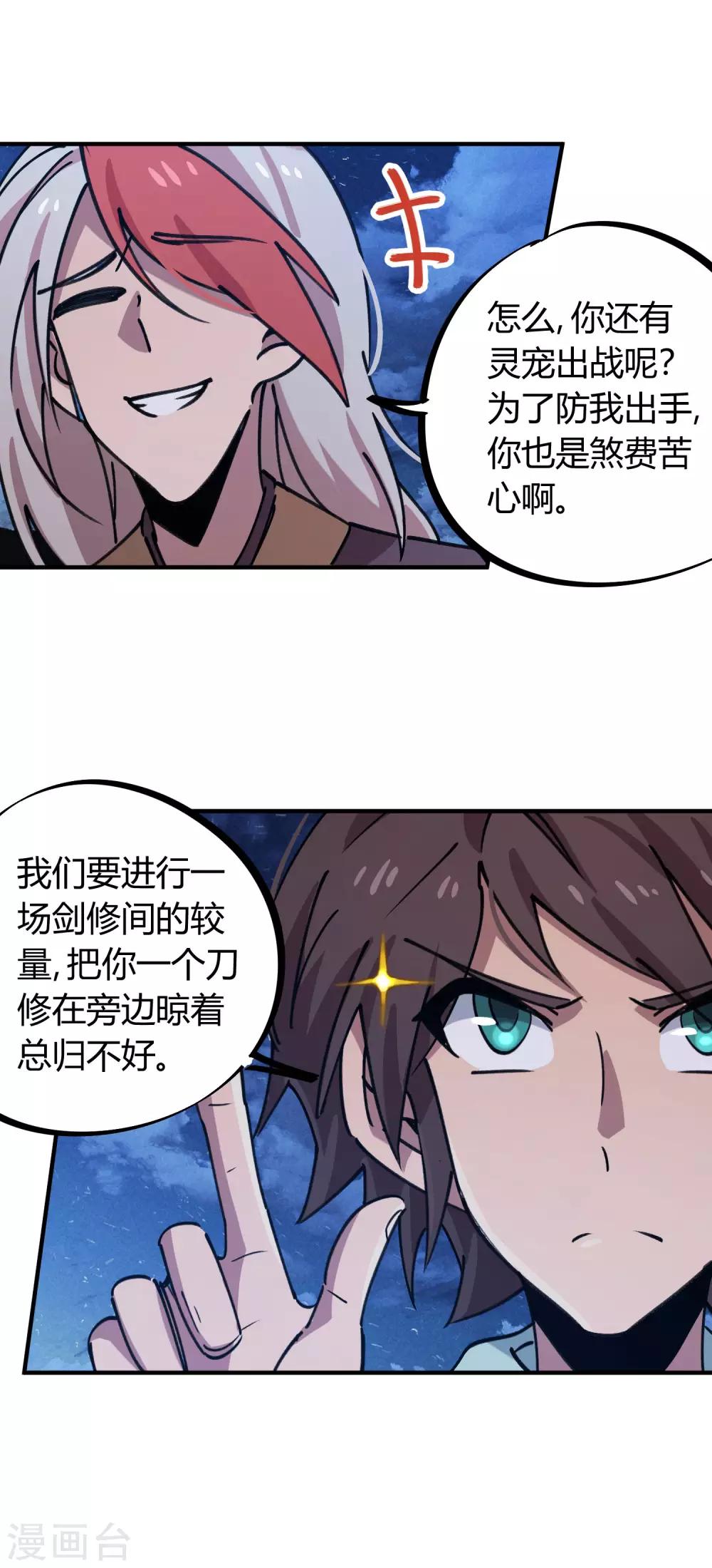 🍚校园修真狂少 第163话 堂堂正正一战 第11页
