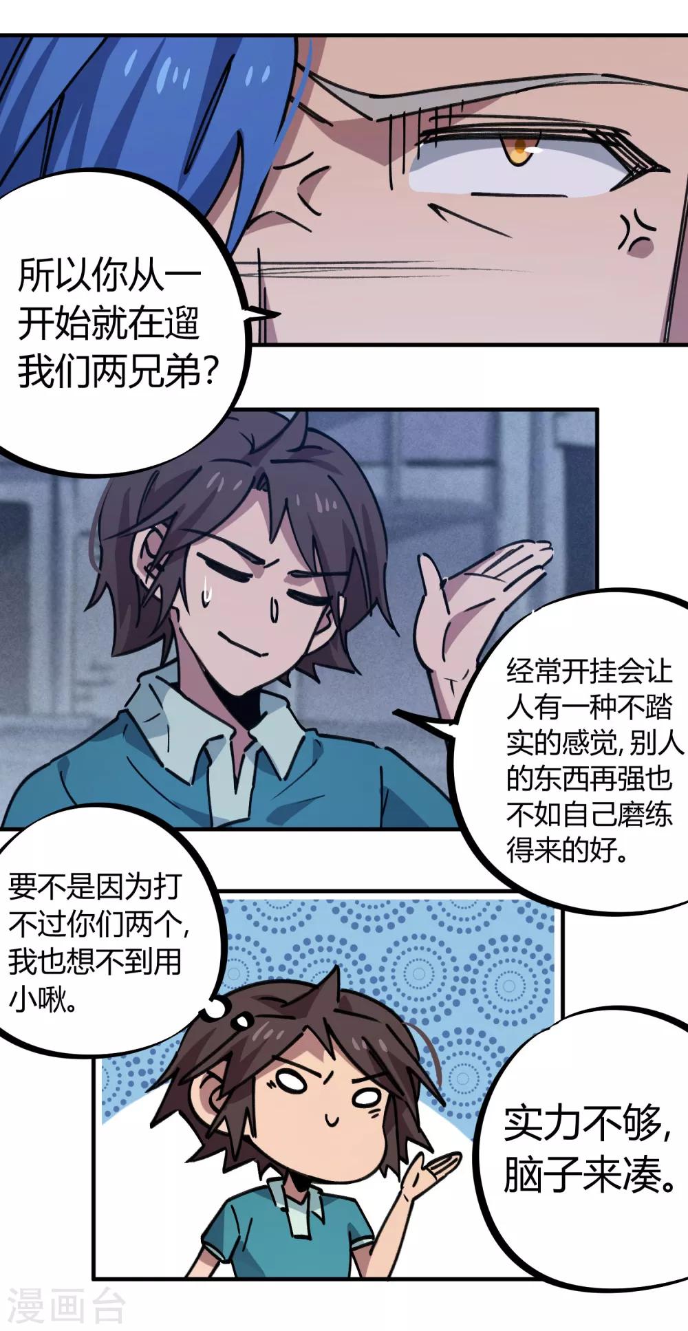 🍚校园修真狂少 第163话 堂堂正正一战 第19页