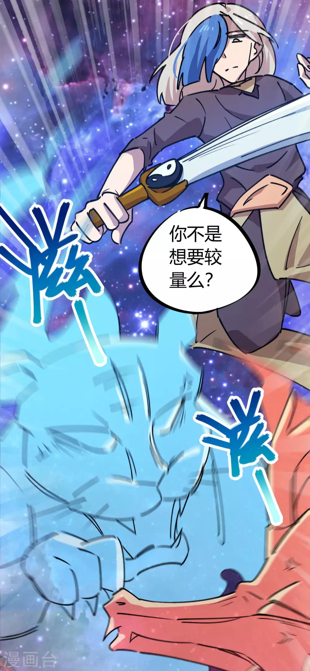 🍚校园修真狂少 第163话 堂堂正正一战 第21页