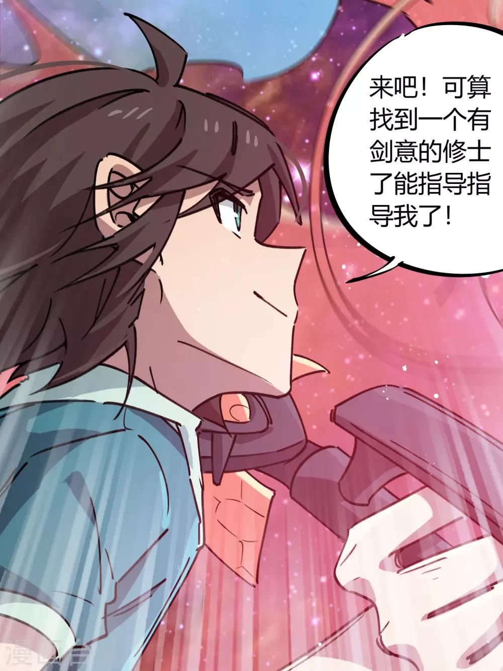 🍚校园修真狂少 第163话 堂堂正正一战 第22页