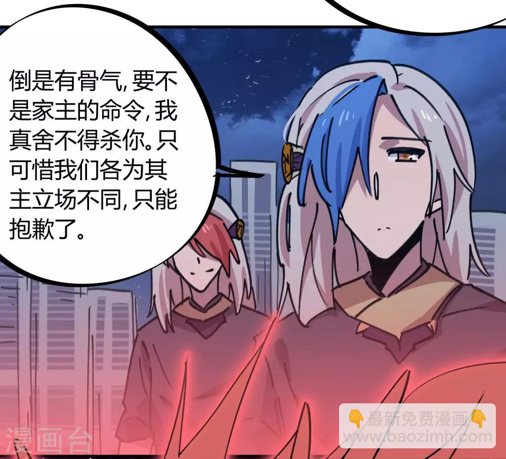 🍚校园修真狂少 第163话 堂堂正正一战 第6页
