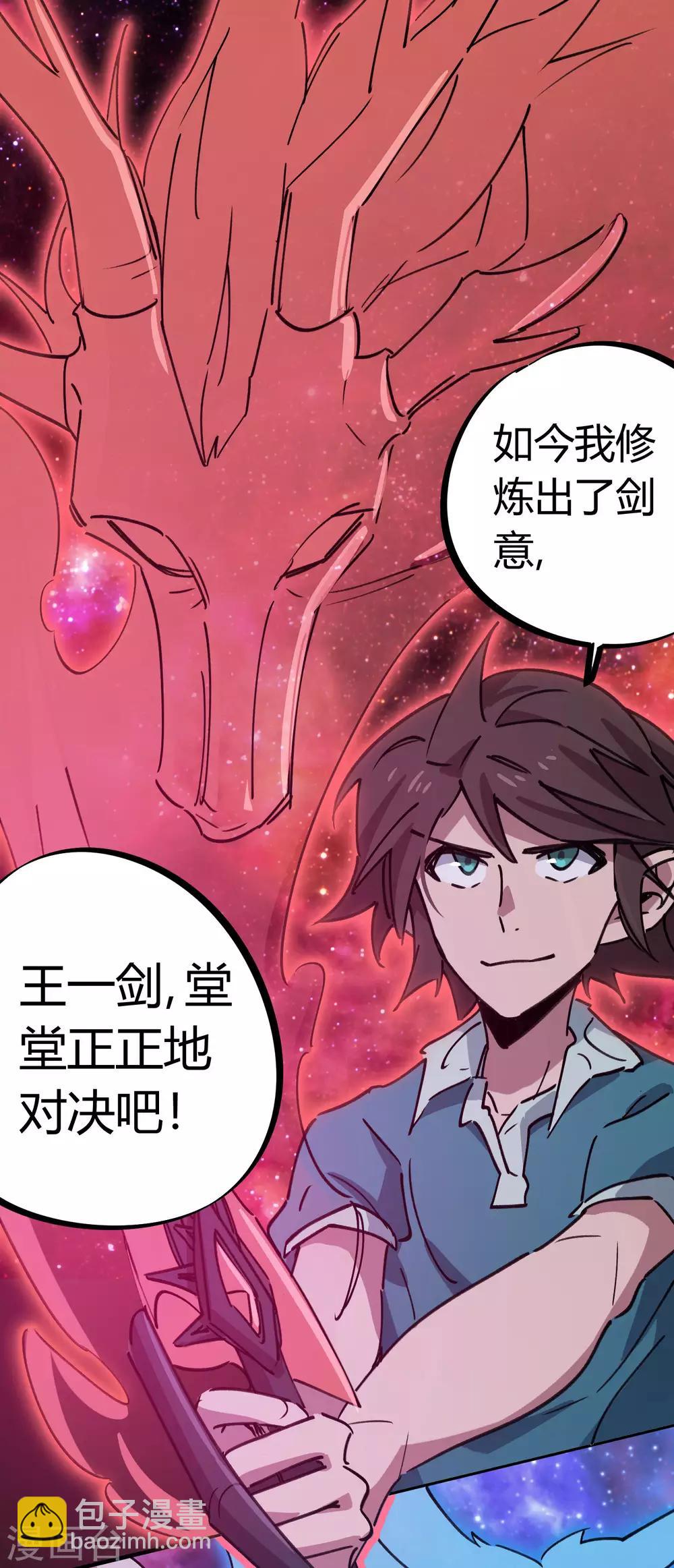 🍚校园修真狂少 第163话 堂堂正正一战 第7页