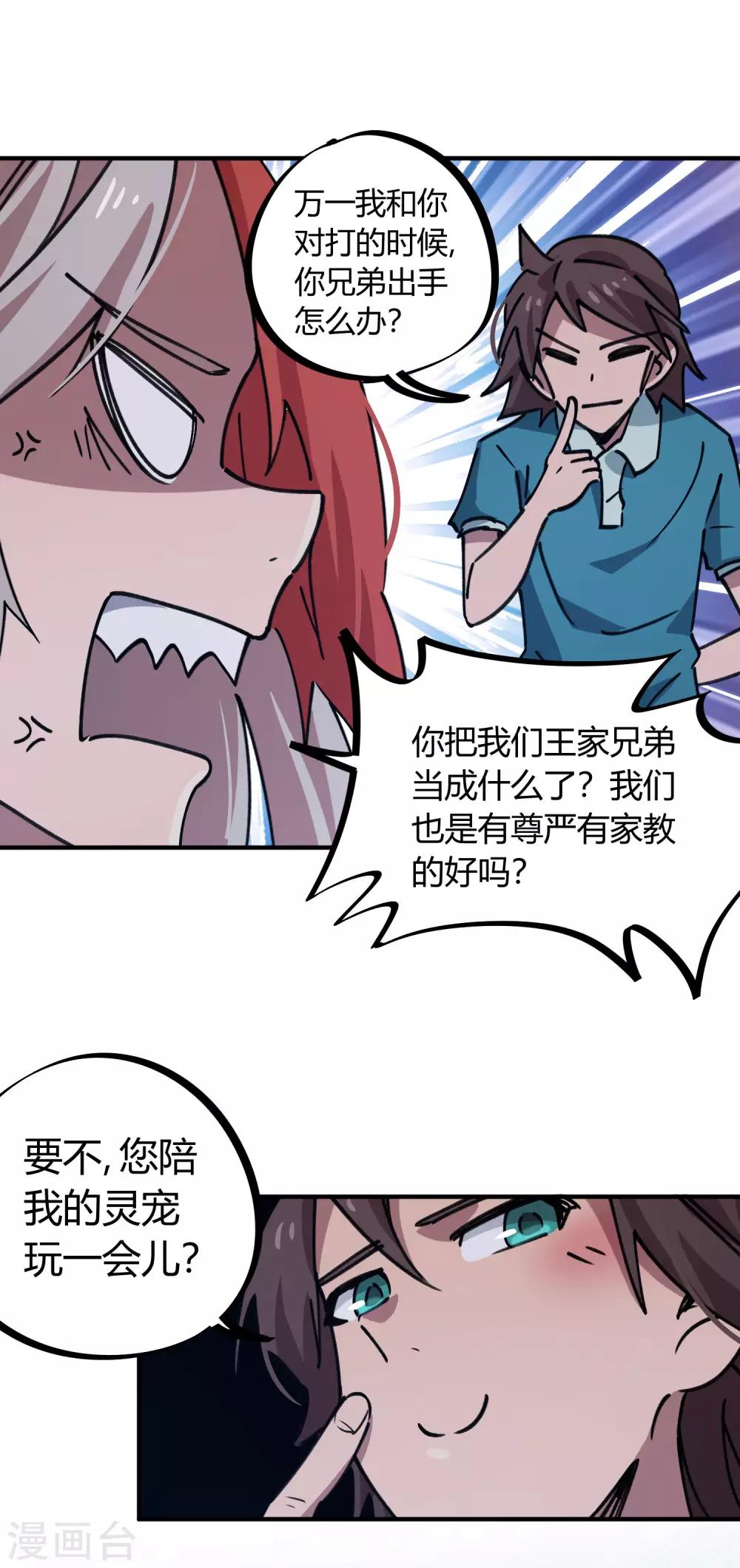 🍚校园修真狂少 第163话 堂堂正正一战 第9页