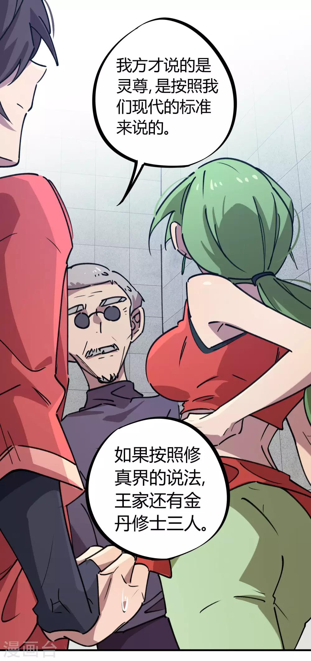 🍚校园修真狂少 第165话 师兄出事 第10页