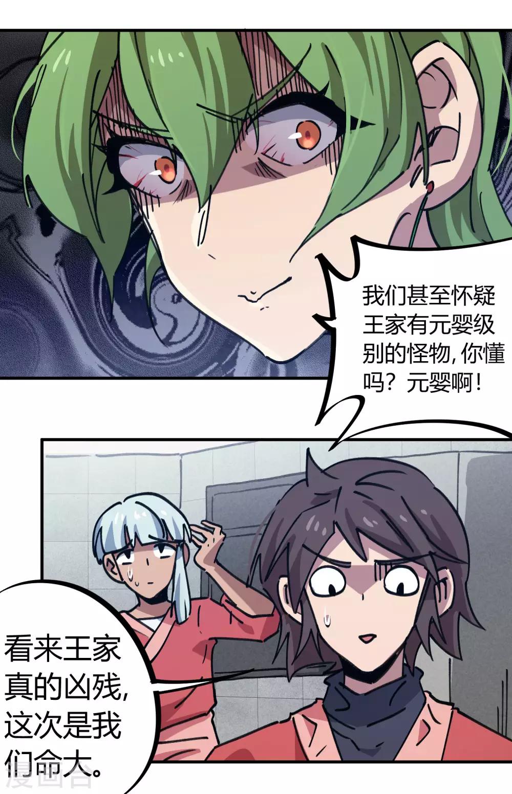 🍚校园修真狂少 第165话 师兄出事 第11页