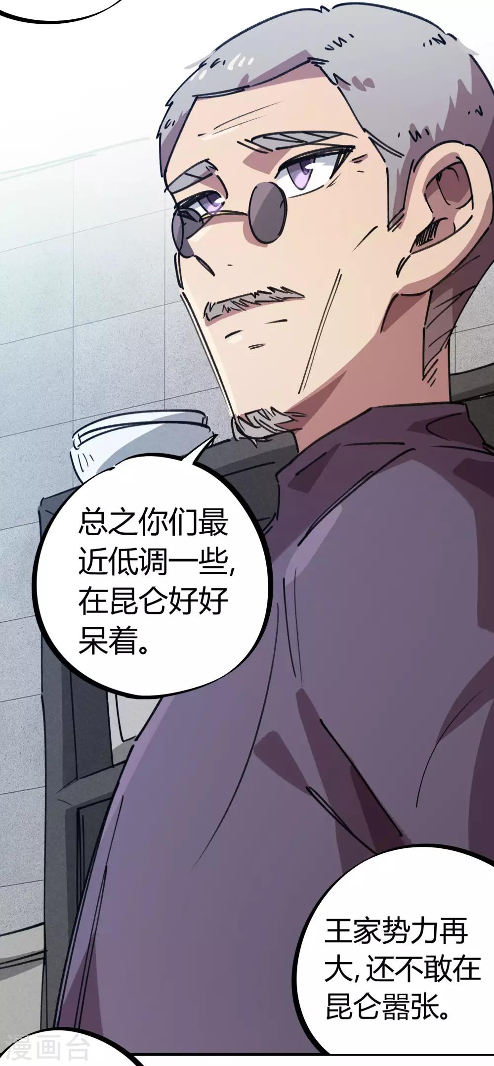 🍚校园修真狂少 第165话 师兄出事 第12页