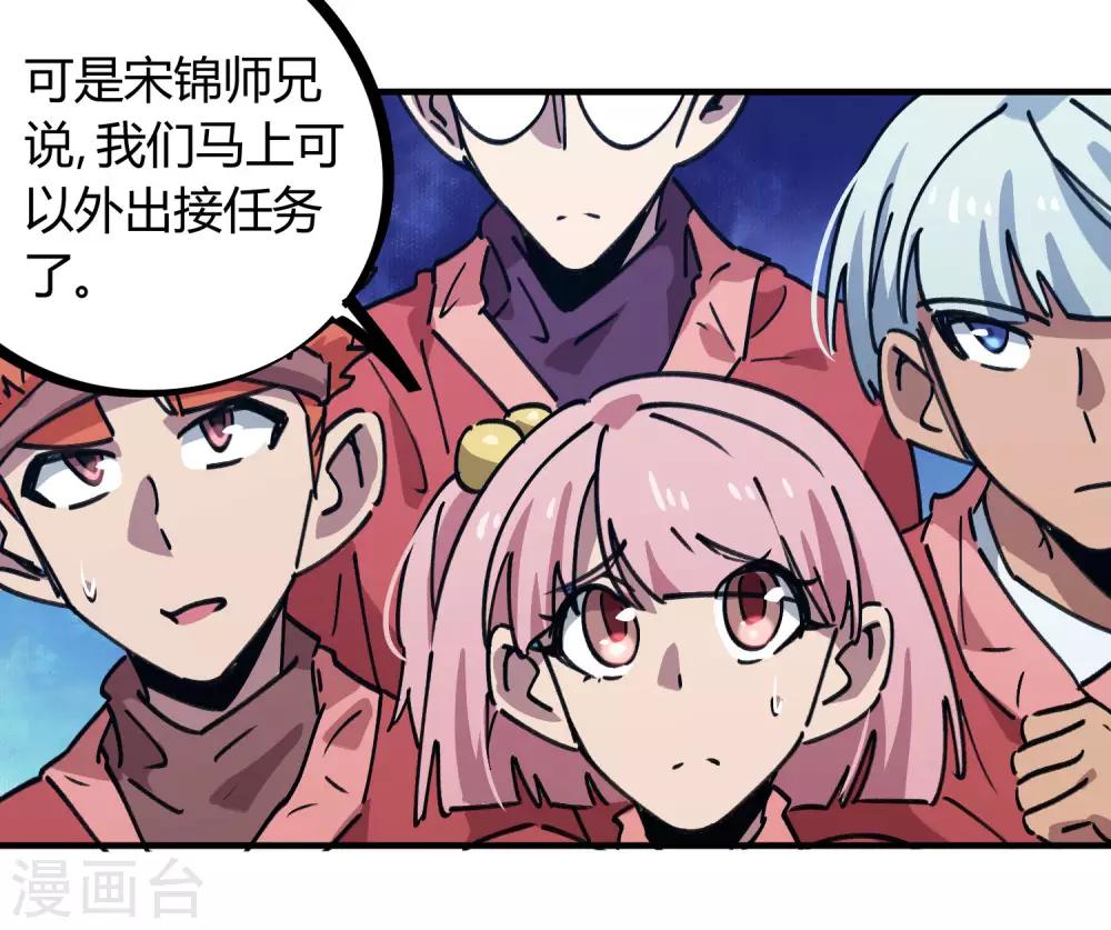 🍚校园修真狂少 第165话 师兄出事 第13页