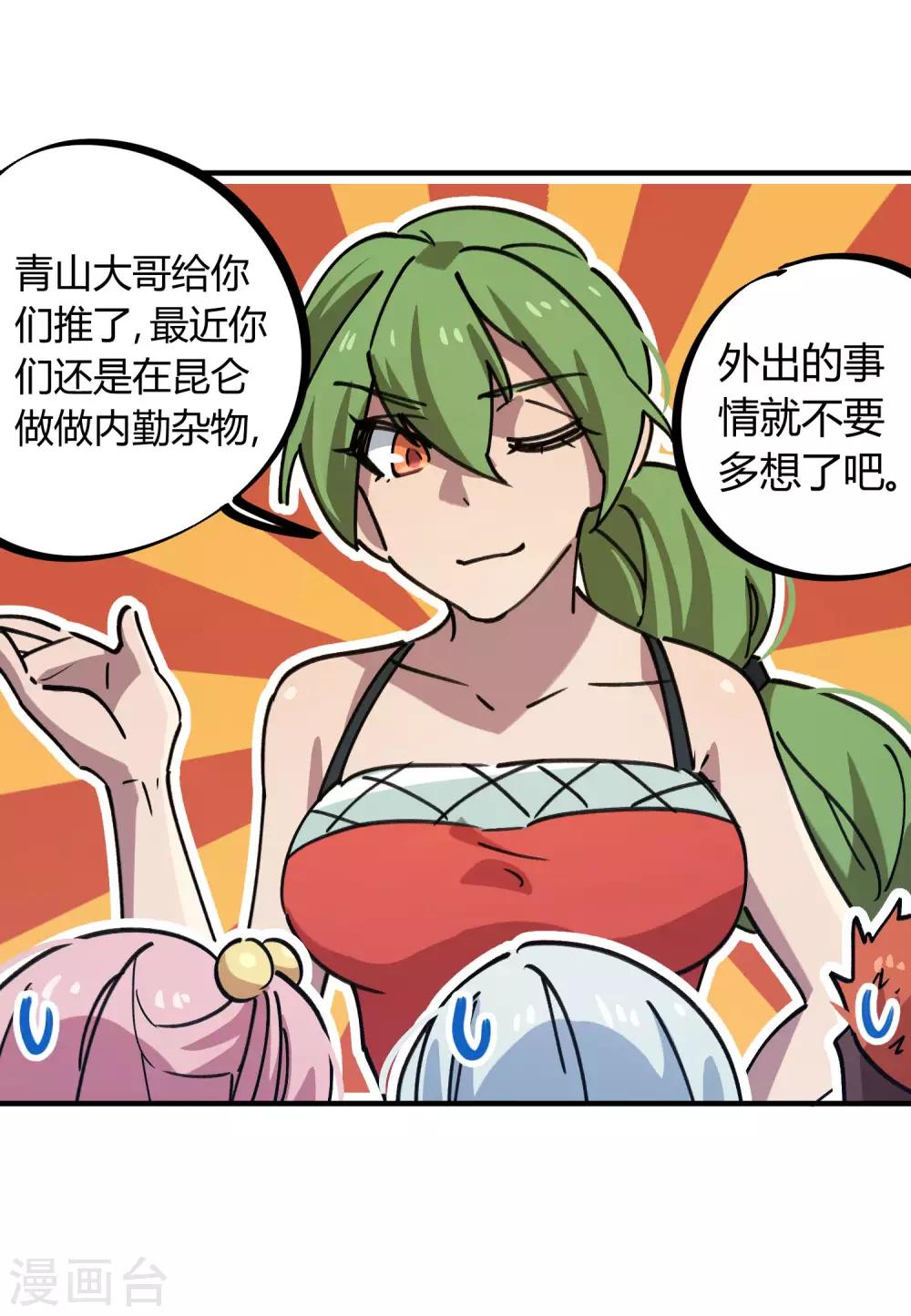 🍚校园修真狂少 第165话 师兄出事 第14页
