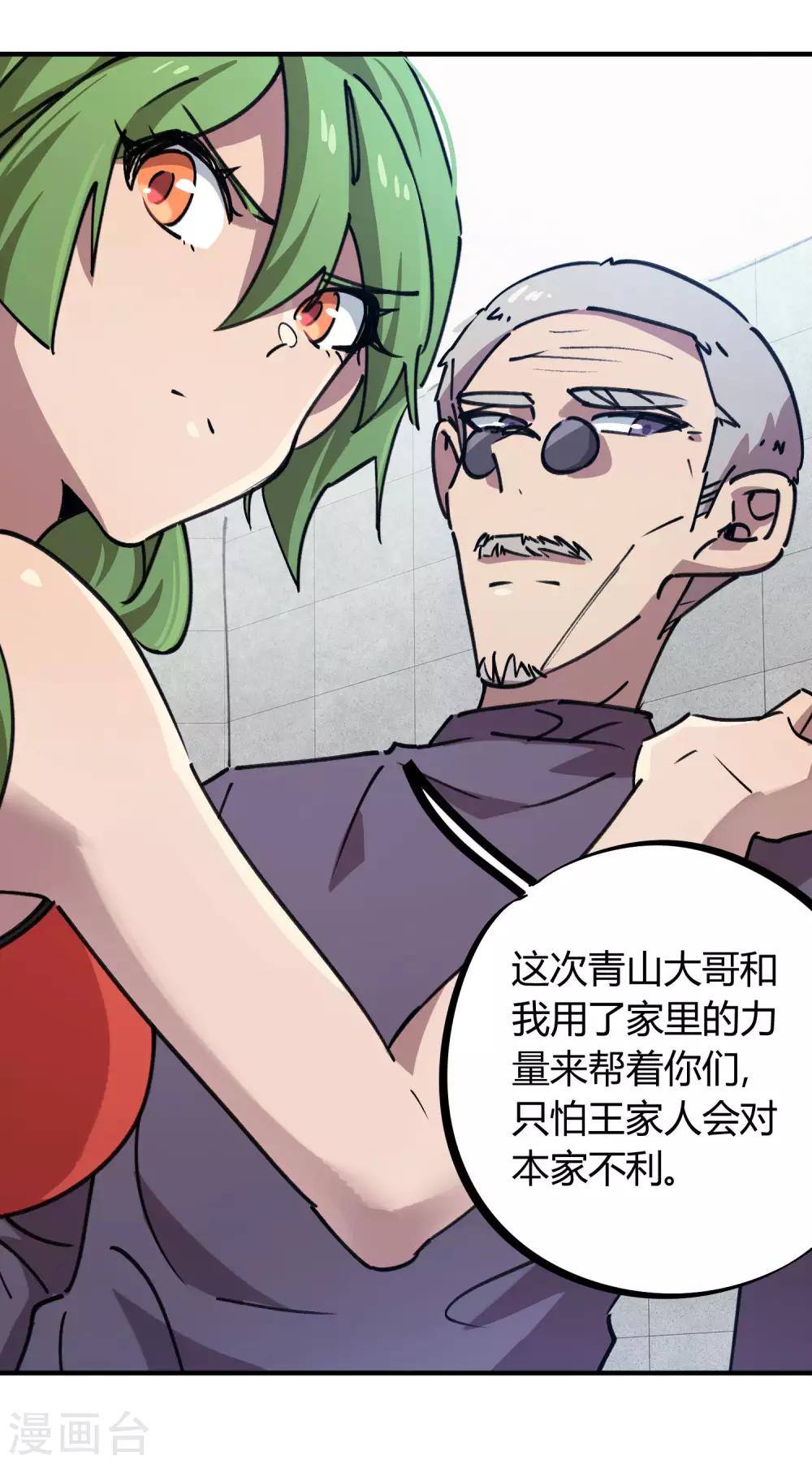 🍚校园修真狂少 第165话 师兄出事 第16页
