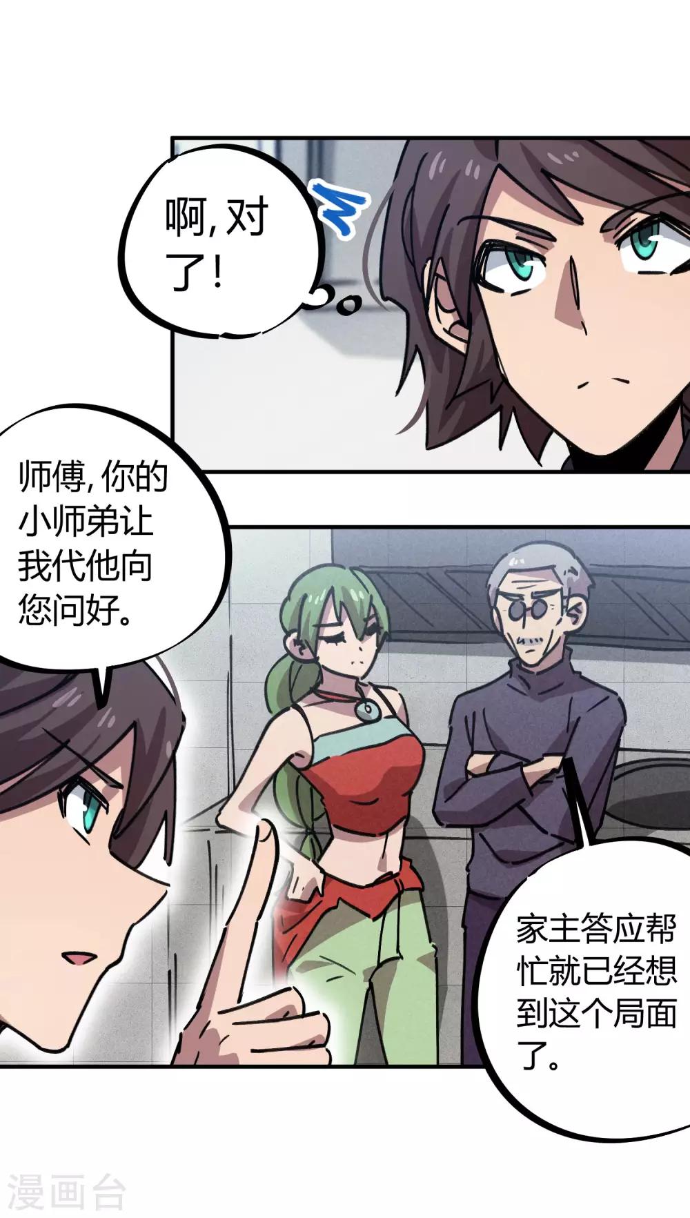 🍚校园修真狂少 第165话 师兄出事 第17页