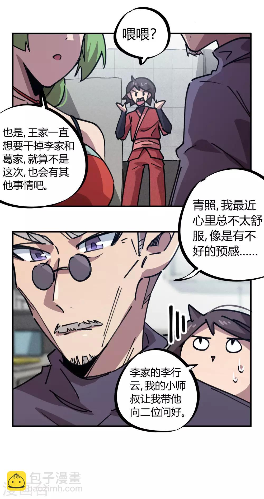 🍚校园修真狂少 第165话 师兄出事 第18页