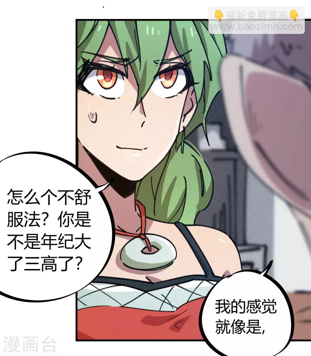 🍚校园修真狂少 第165话 师兄出事 第19页