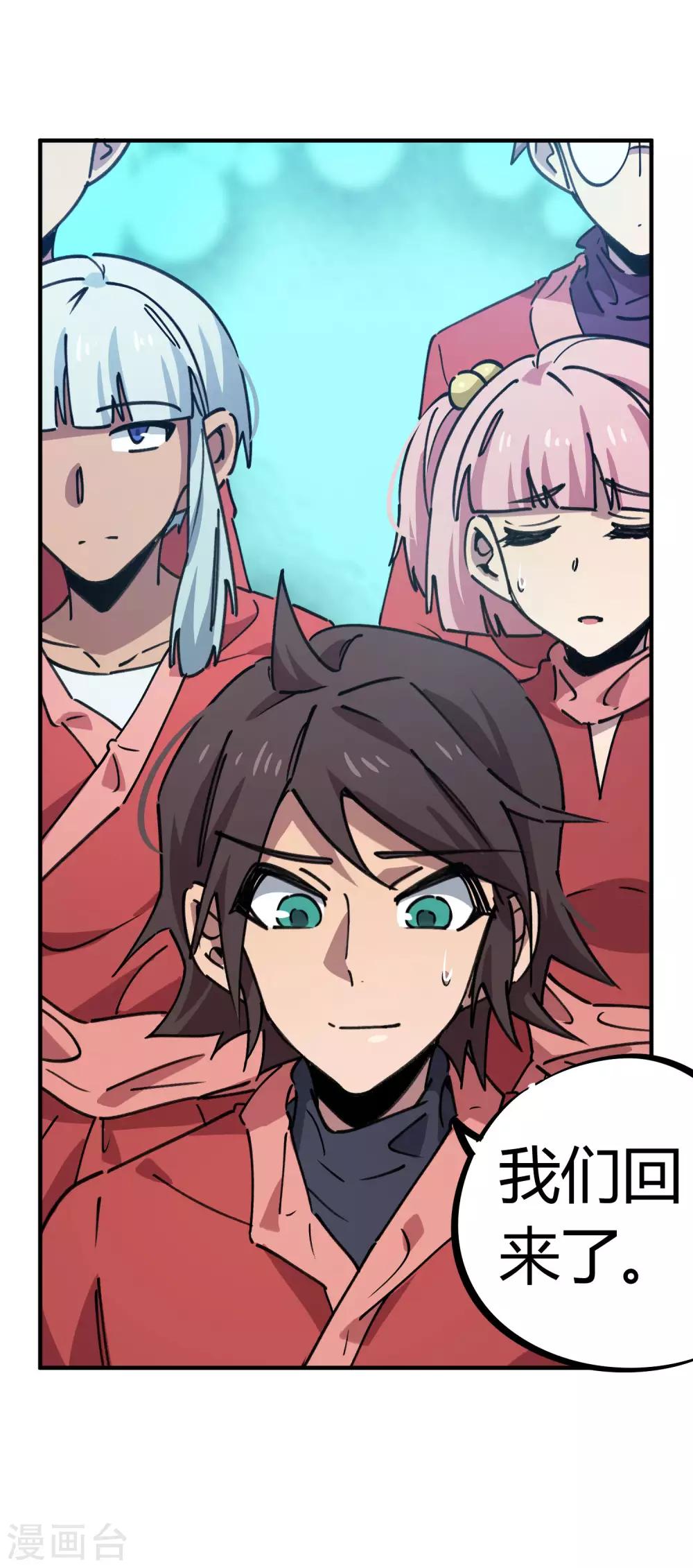 🍚校园修真狂少 第165话 师兄出事 第2页