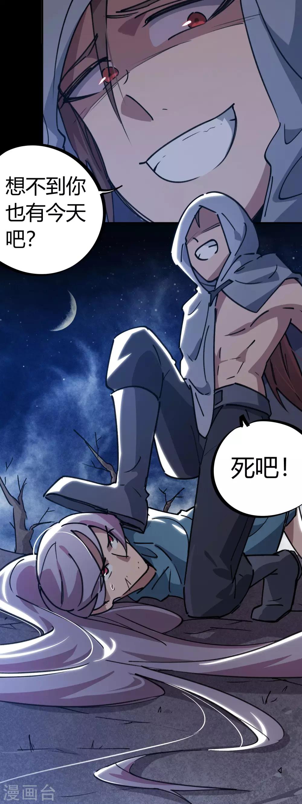 🍚校园修真狂少 第165话 师兄出事 第22页