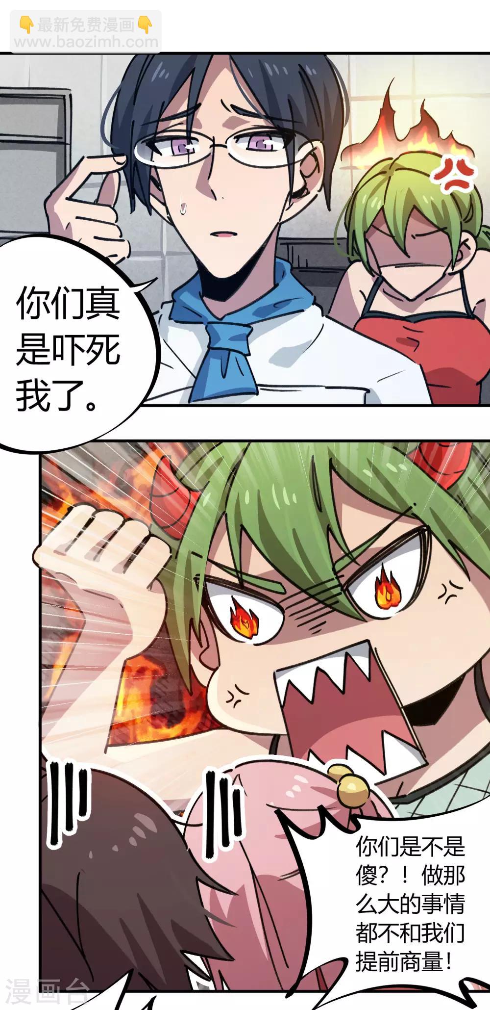 🍚校园修真狂少 第165话 师兄出事 第3页