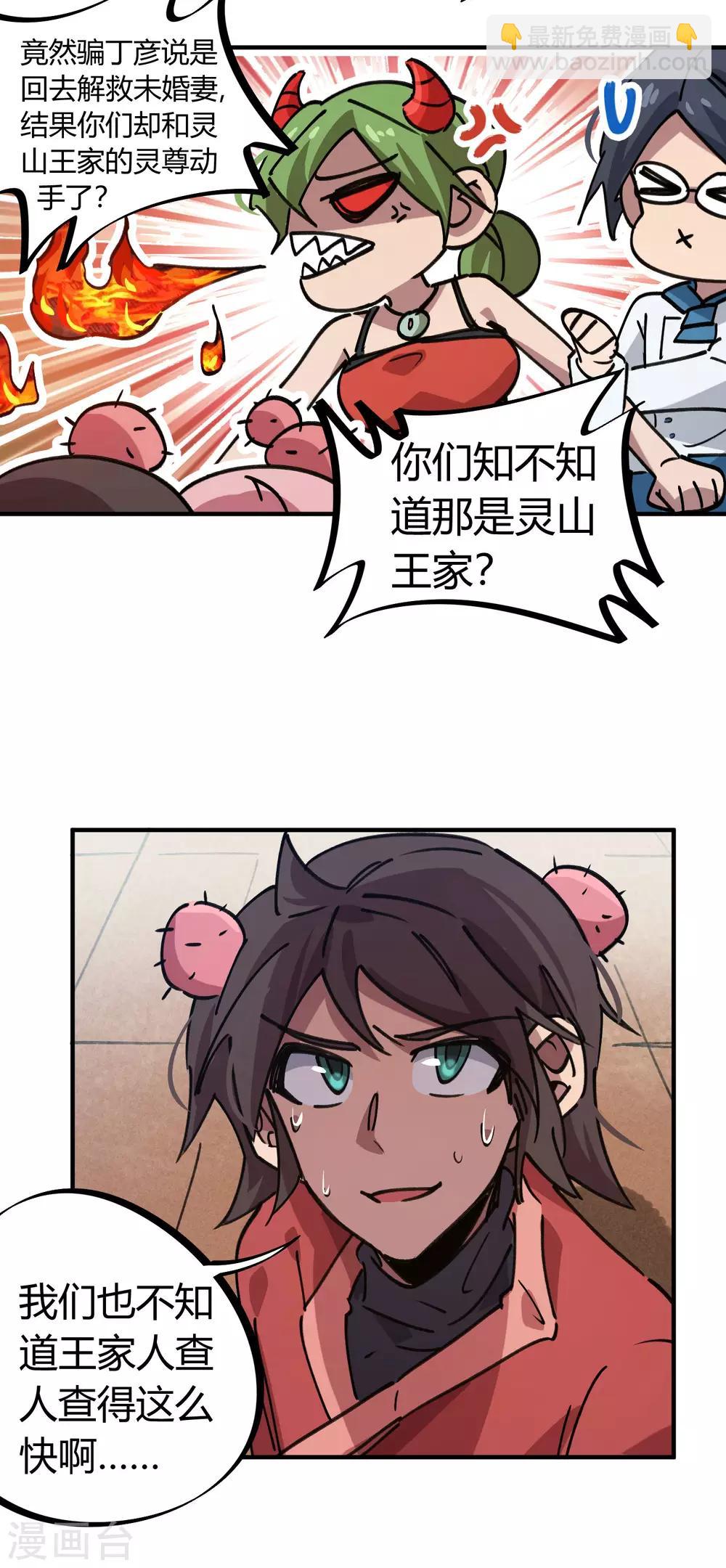 🍚校园修真狂少 第165话 师兄出事 第4页