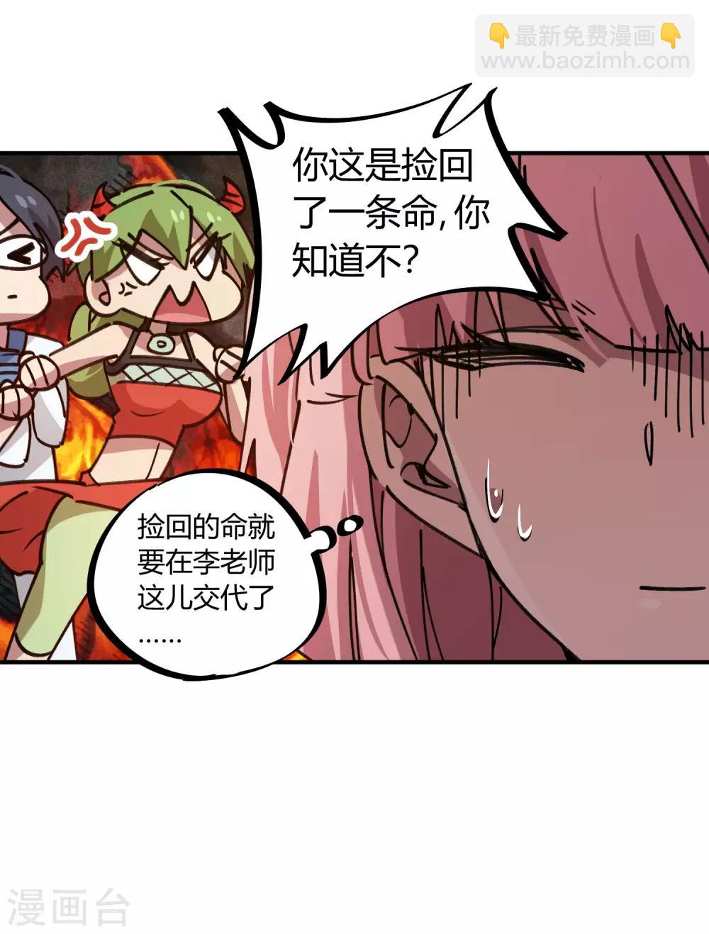 🍚校园修真狂少 第165话 师兄出事 第5页