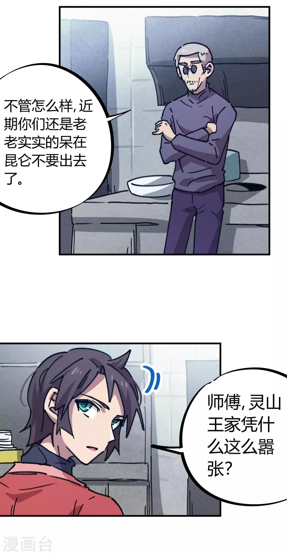 🍚校园修真狂少 第165话 师兄出事 第6页