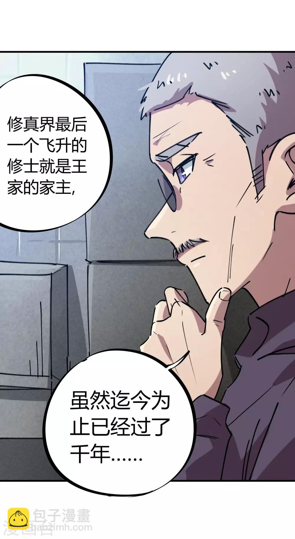 🍚校园修真狂少 第165话 师兄出事 第7页