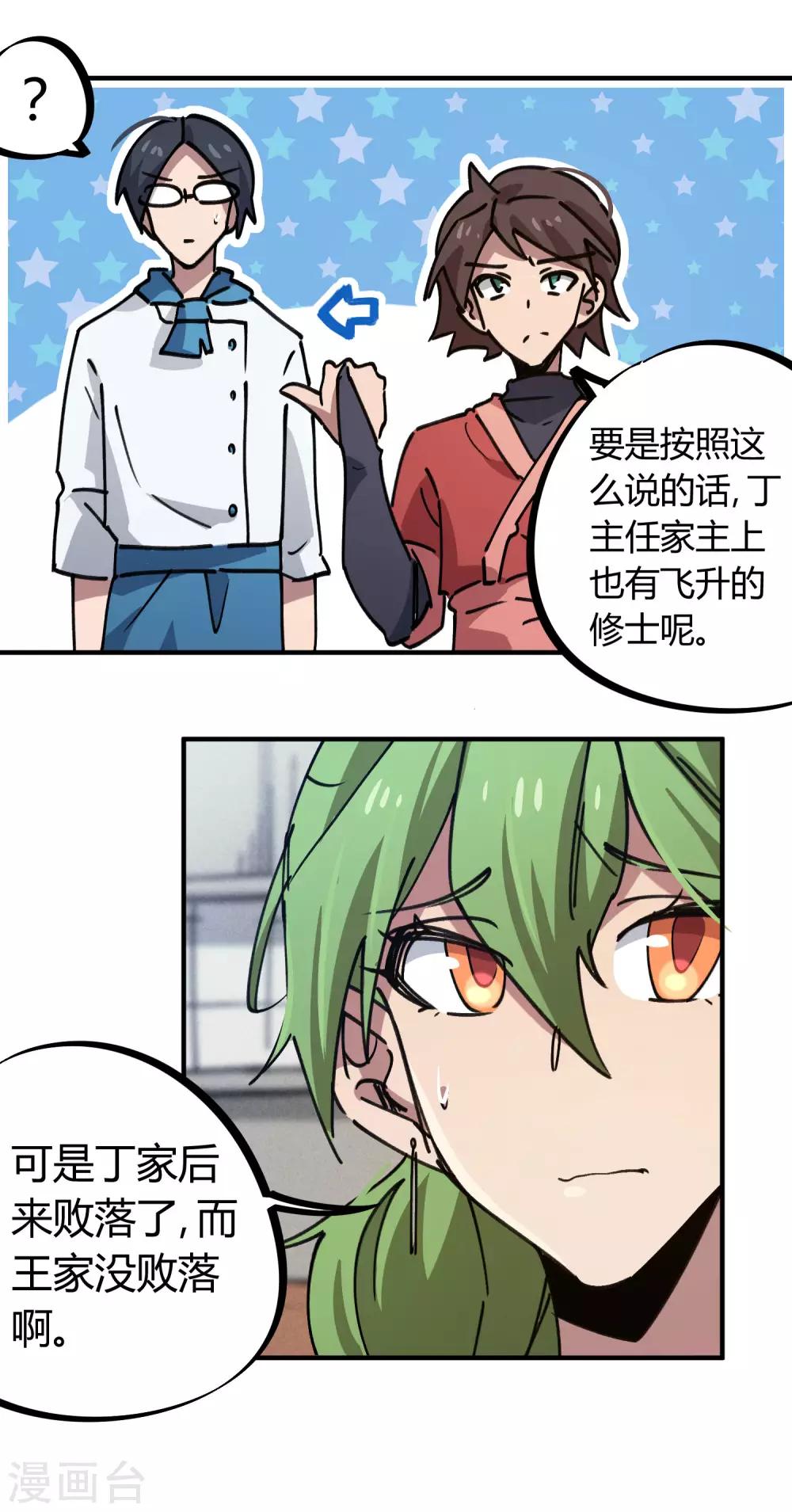 🍚校园修真狂少 第165话 师兄出事 第8页
