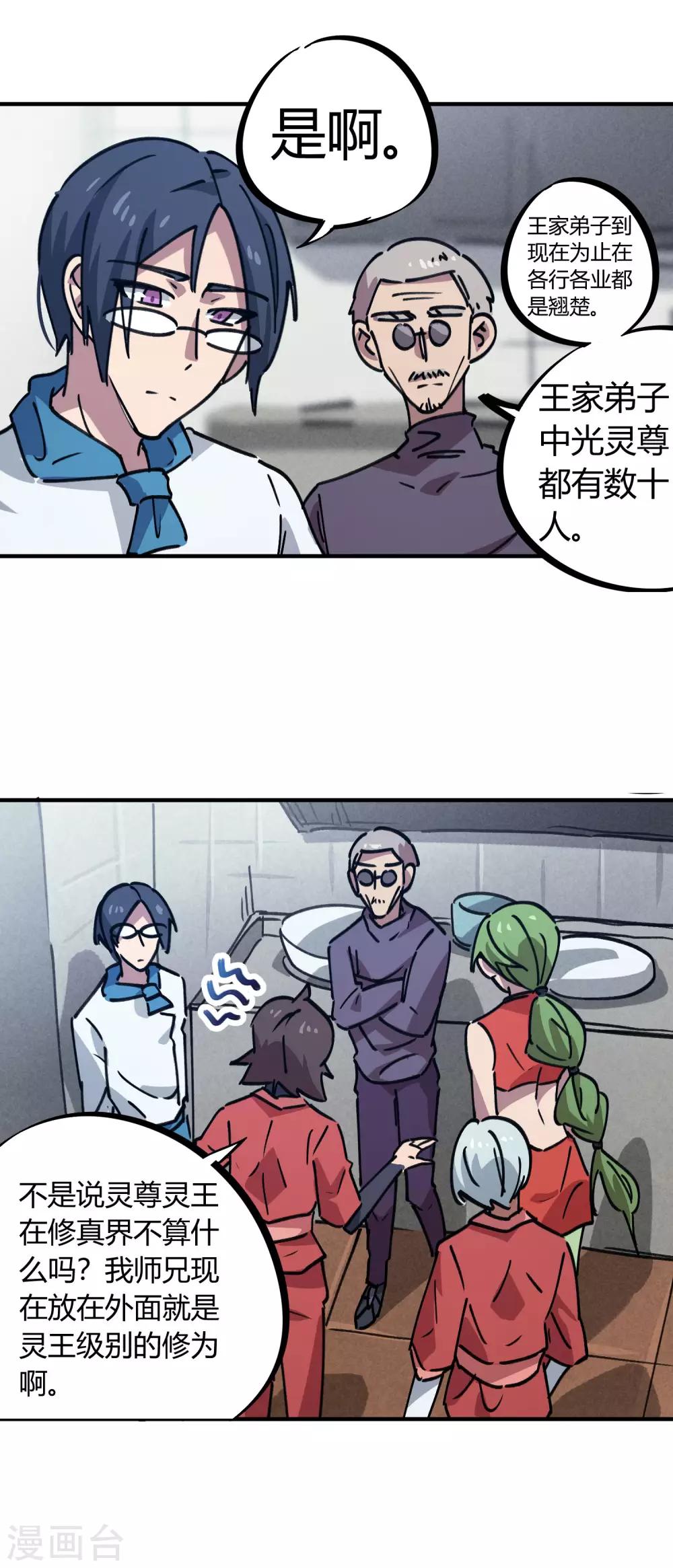 🍚校园修真狂少 第165话 师兄出事 第9页