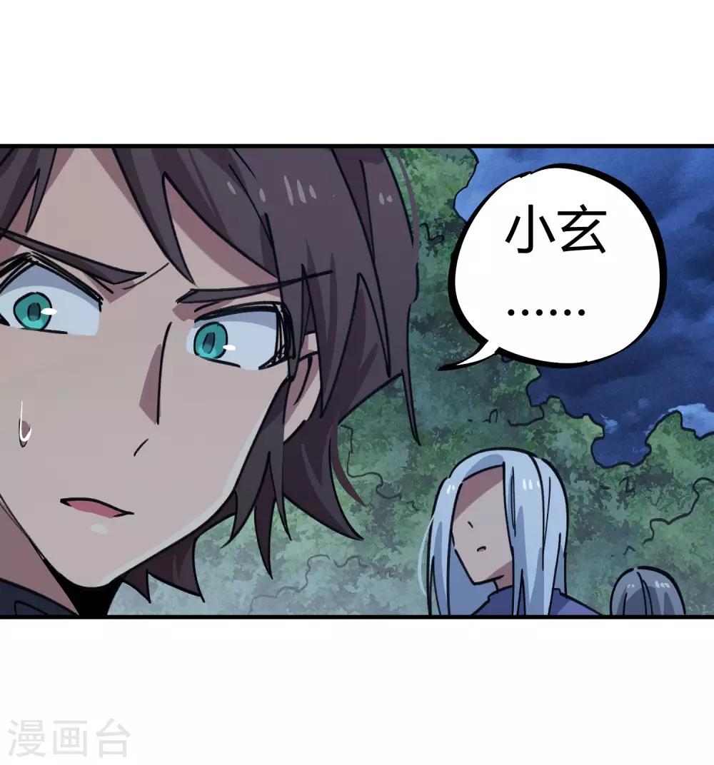 🍚校园修真狂少 第167话 不能袖手旁观 第10页