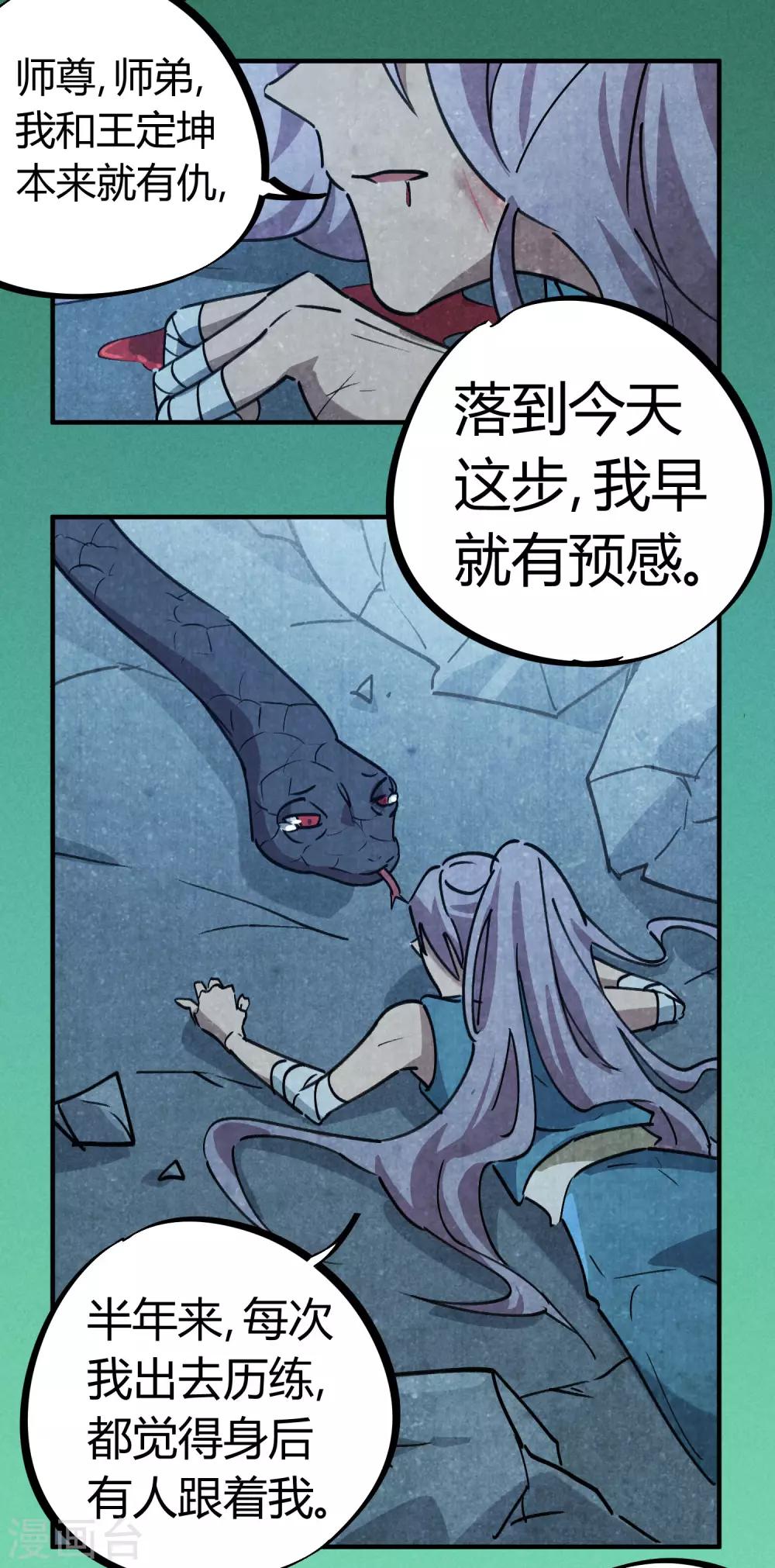 🍚校园修真狂少 第167话 不能袖手旁观 第13页